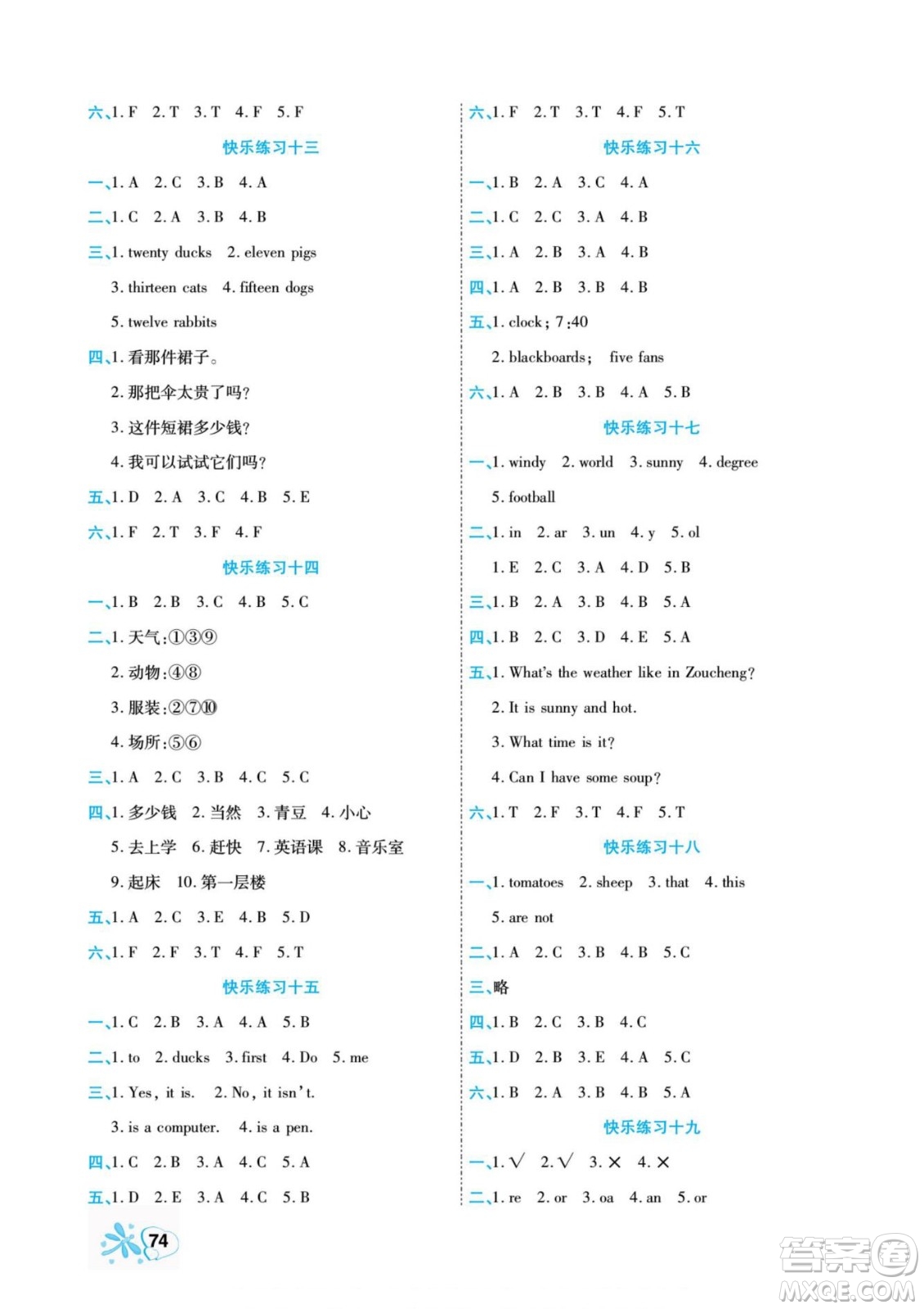 云南美術(shù)出版社2022快樂(lè)假期銜接優(yōu)化訓(xùn)練暑假作業(yè)英語(yǔ)4升5人教版答案