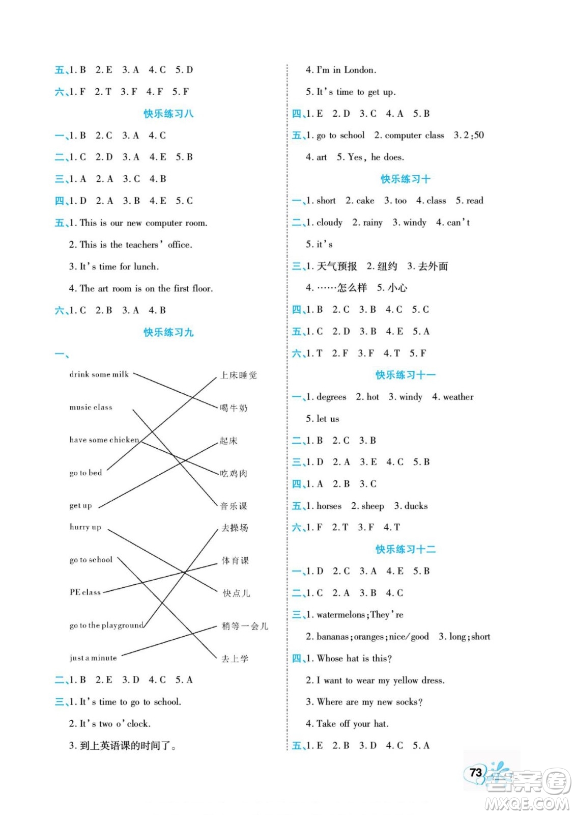 云南美術(shù)出版社2022快樂(lè)假期銜接優(yōu)化訓(xùn)練暑假作業(yè)英語(yǔ)4升5人教版答案