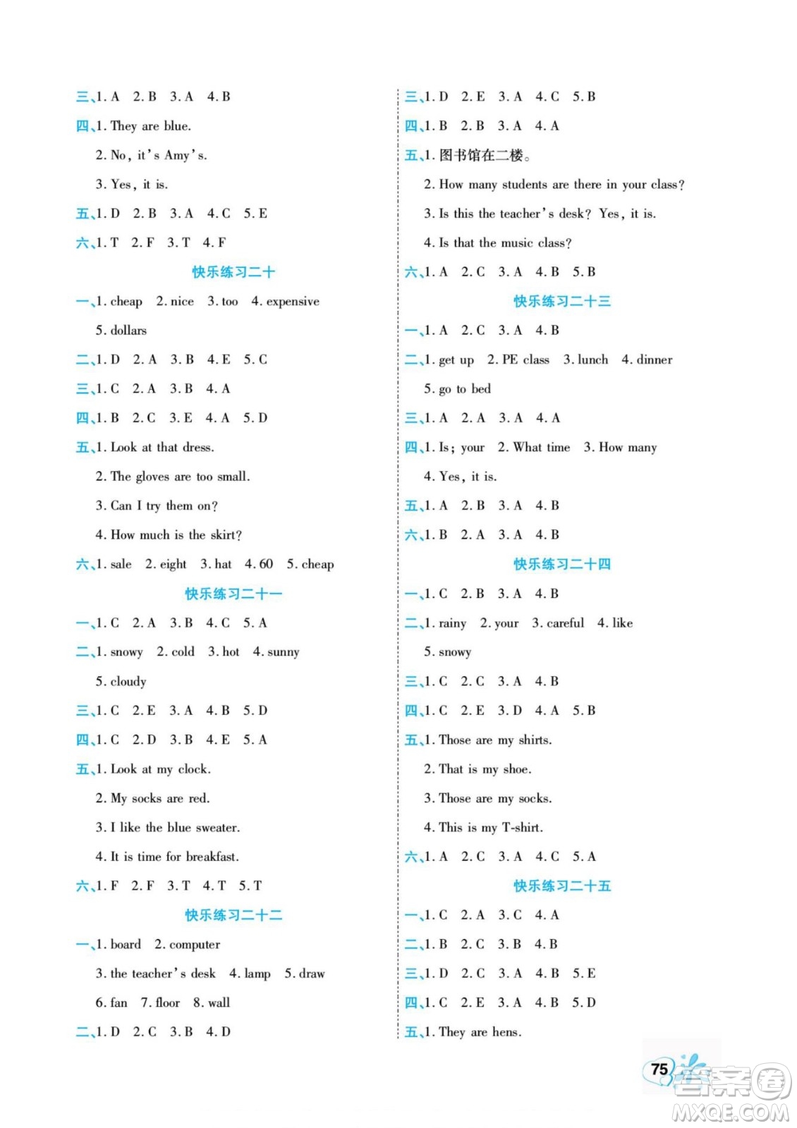 云南美術(shù)出版社2022快樂(lè)假期銜接優(yōu)化訓(xùn)練暑假作業(yè)英語(yǔ)4升5人教版答案