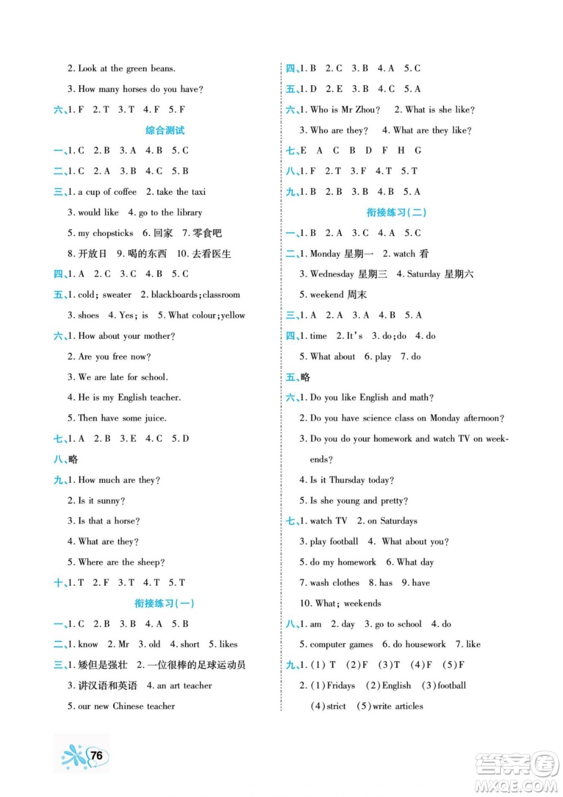 云南美術(shù)出版社2022快樂(lè)假期銜接優(yōu)化訓(xùn)練暑假作業(yè)英語(yǔ)4升5人教版答案