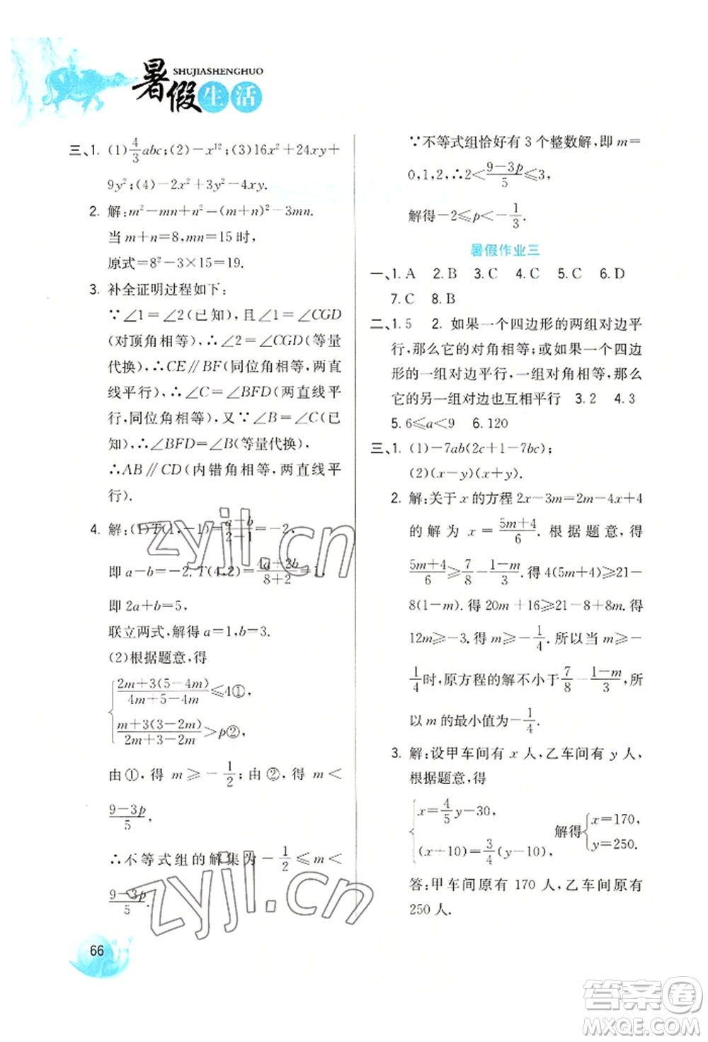 河北美術出版社2022暑假生活七年級數(shù)學冀教版參考答案