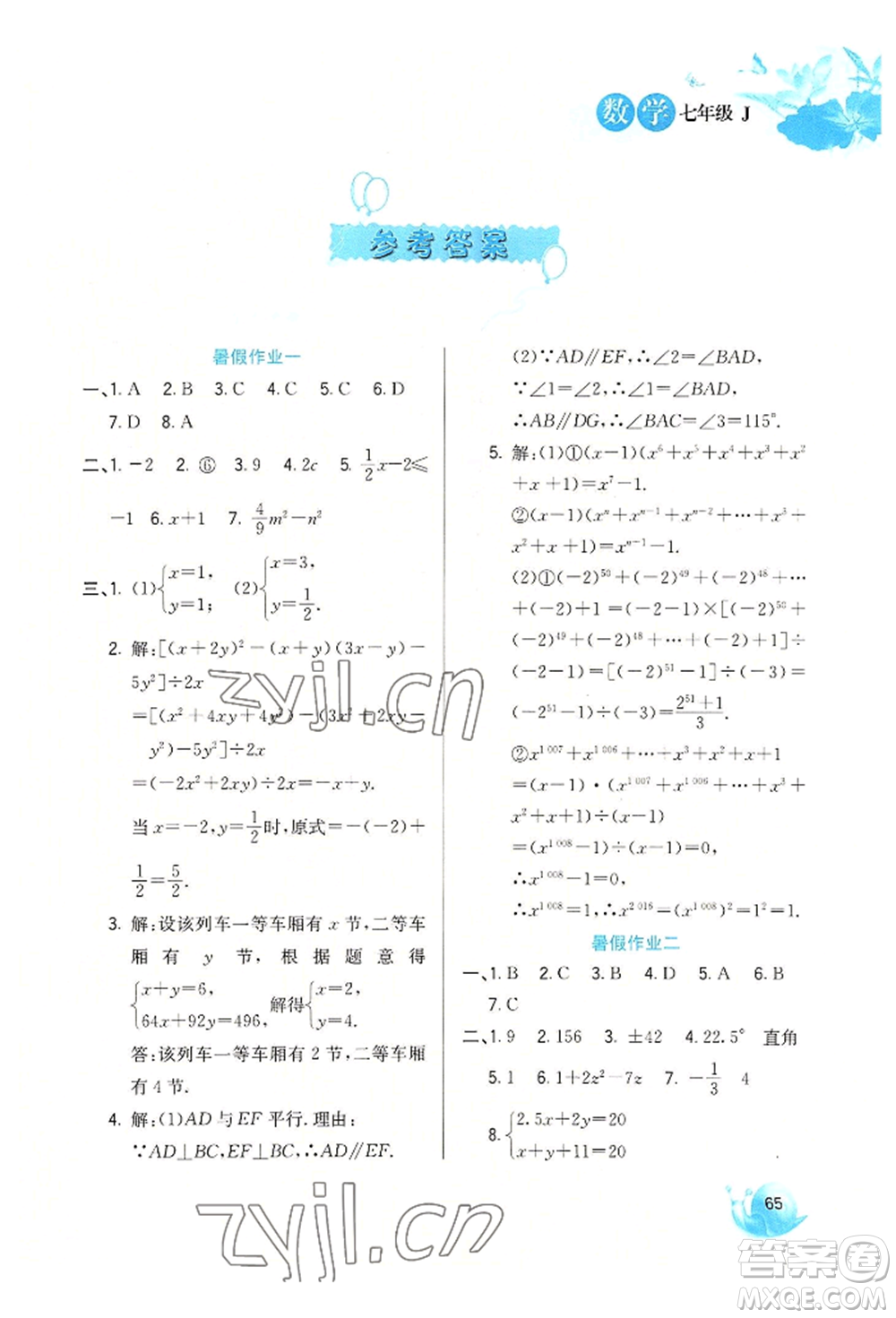 河北美術出版社2022暑假生活七年級數(shù)學冀教版參考答案