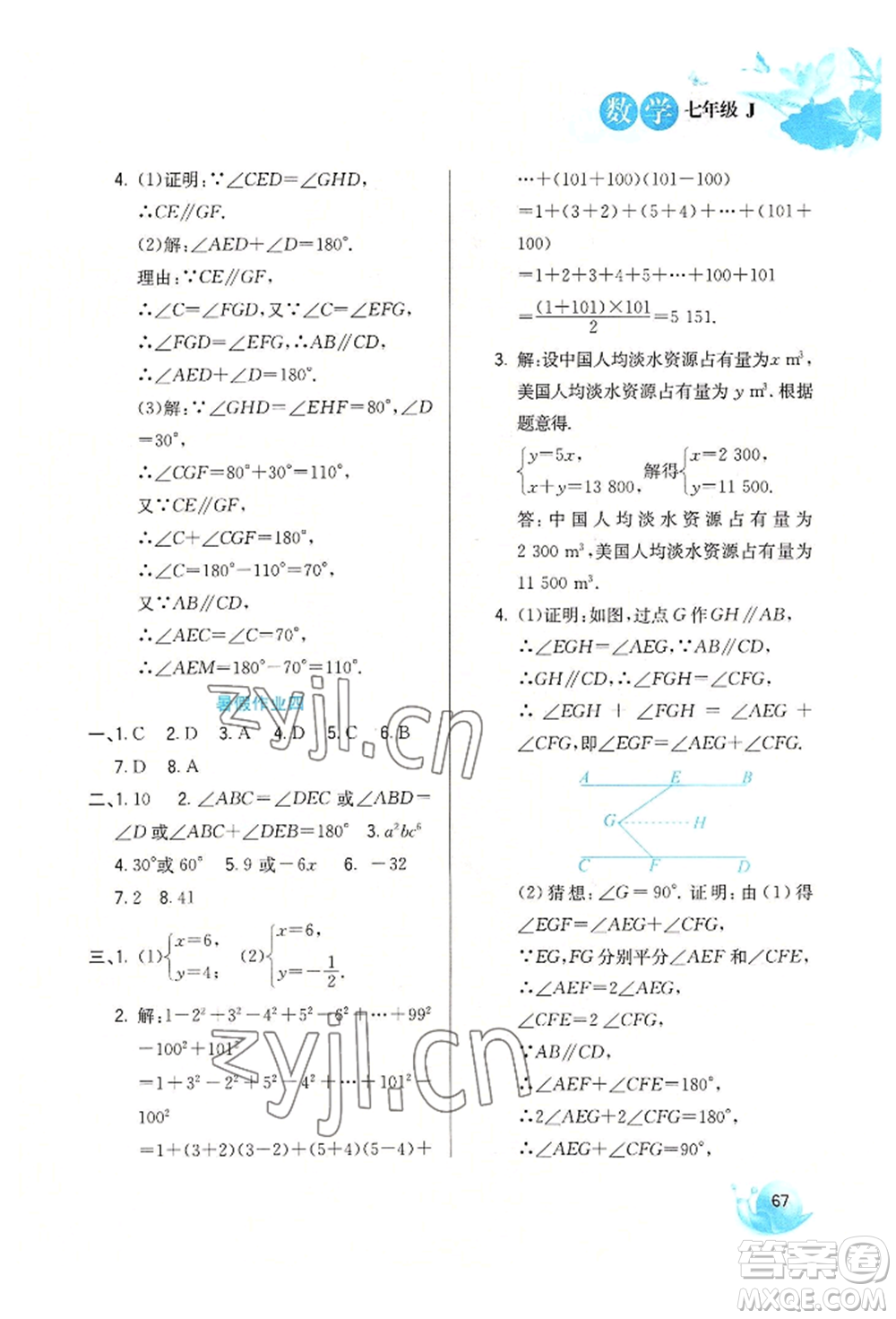 河北美術出版社2022暑假生活七年級數(shù)學冀教版參考答案