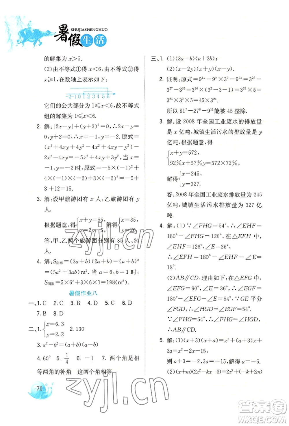 河北美術出版社2022暑假生活七年級數(shù)學冀教版參考答案