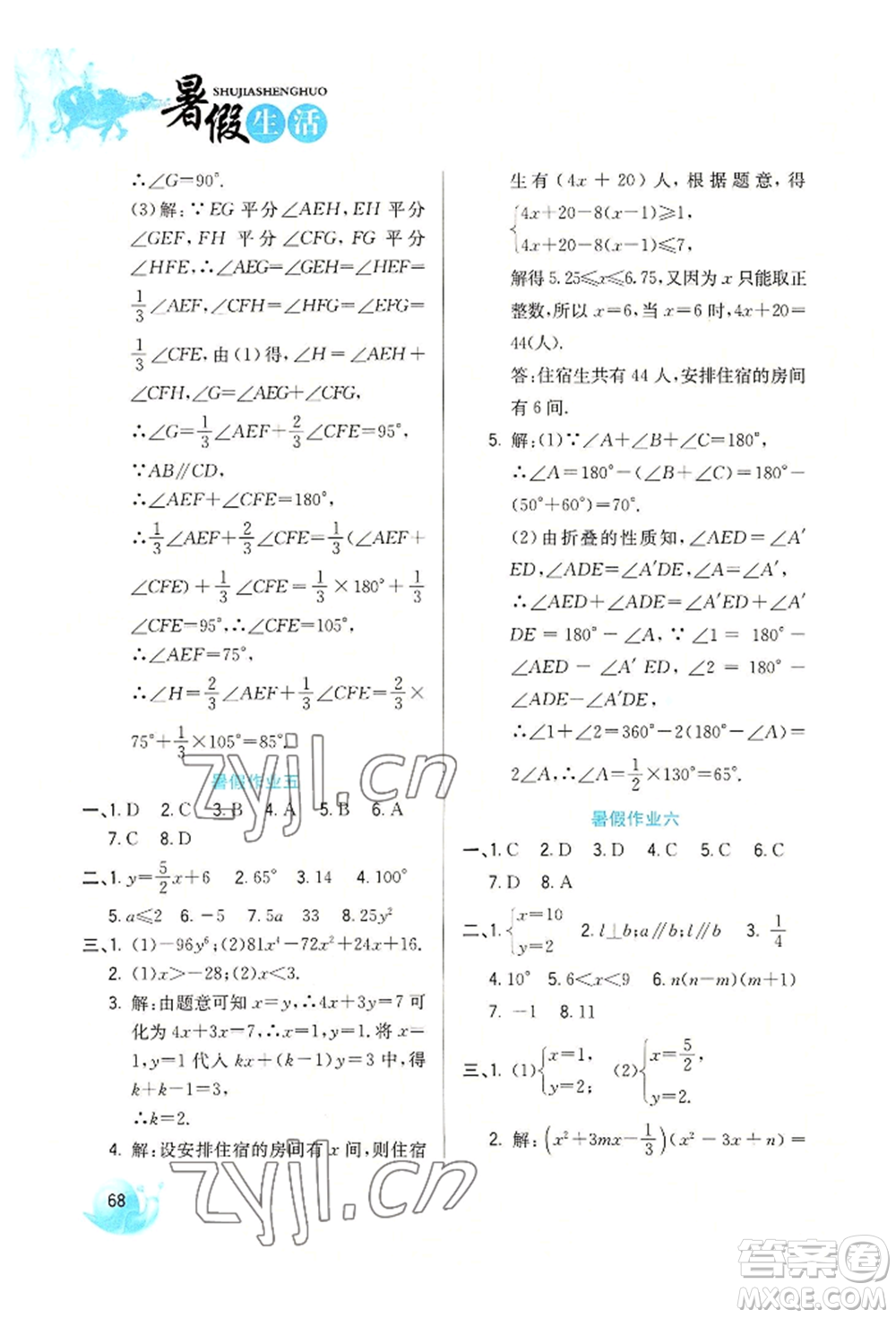 河北美術出版社2022暑假生活七年級數(shù)學冀教版參考答案