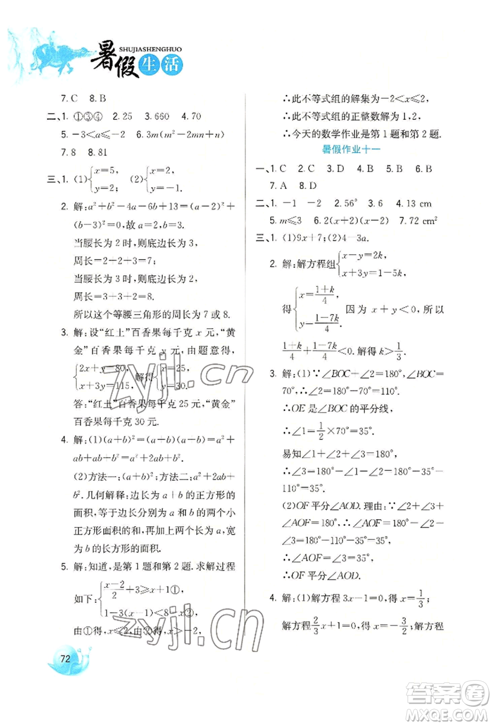 河北美術出版社2022暑假生活七年級數(shù)學冀教版參考答案