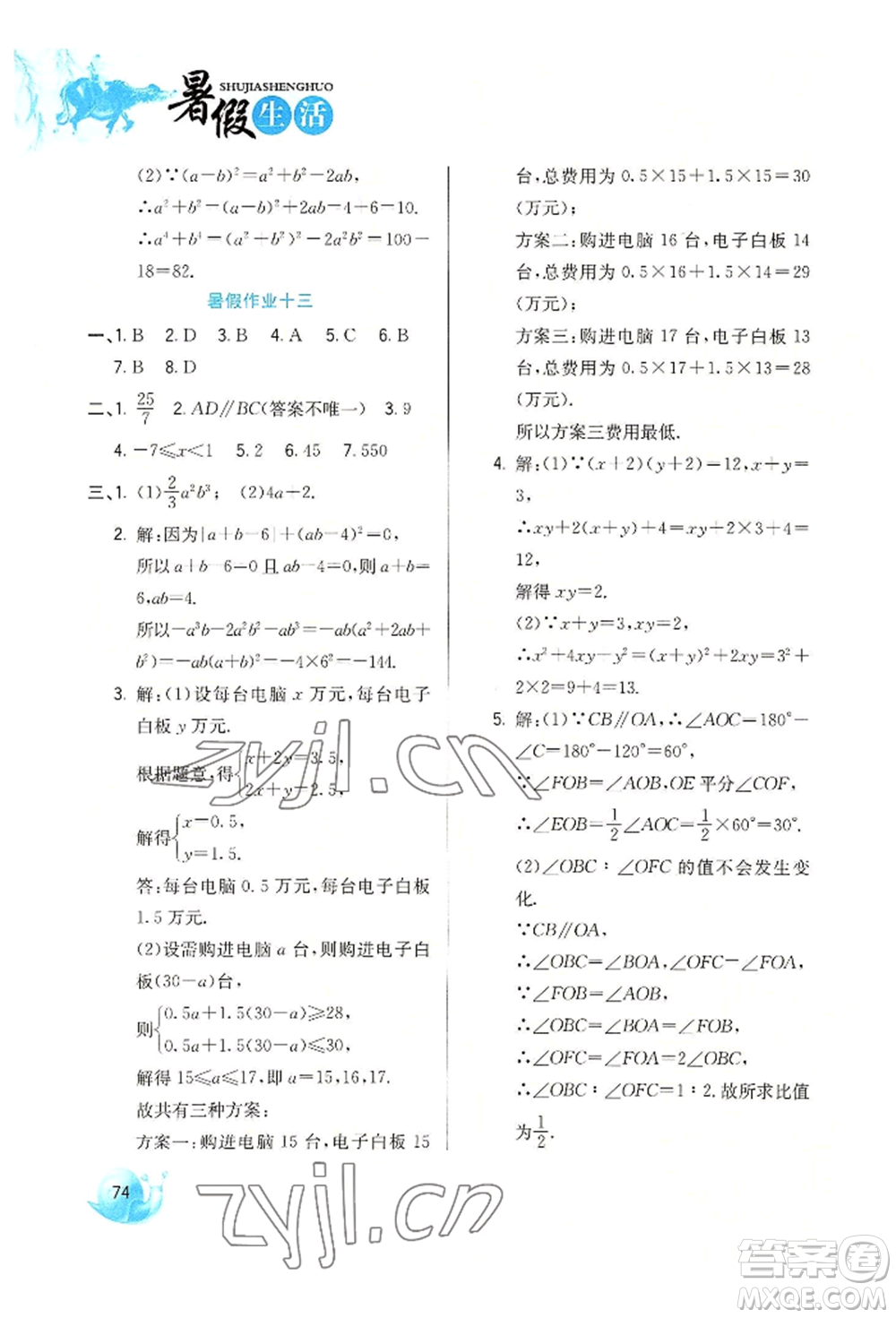 河北美術出版社2022暑假生活七年級數(shù)學冀教版參考答案