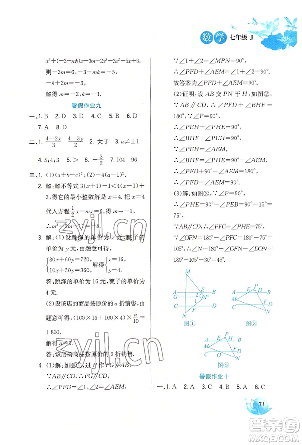 河北美術出版社2022暑假生活七年級數(shù)學冀教版參考答案