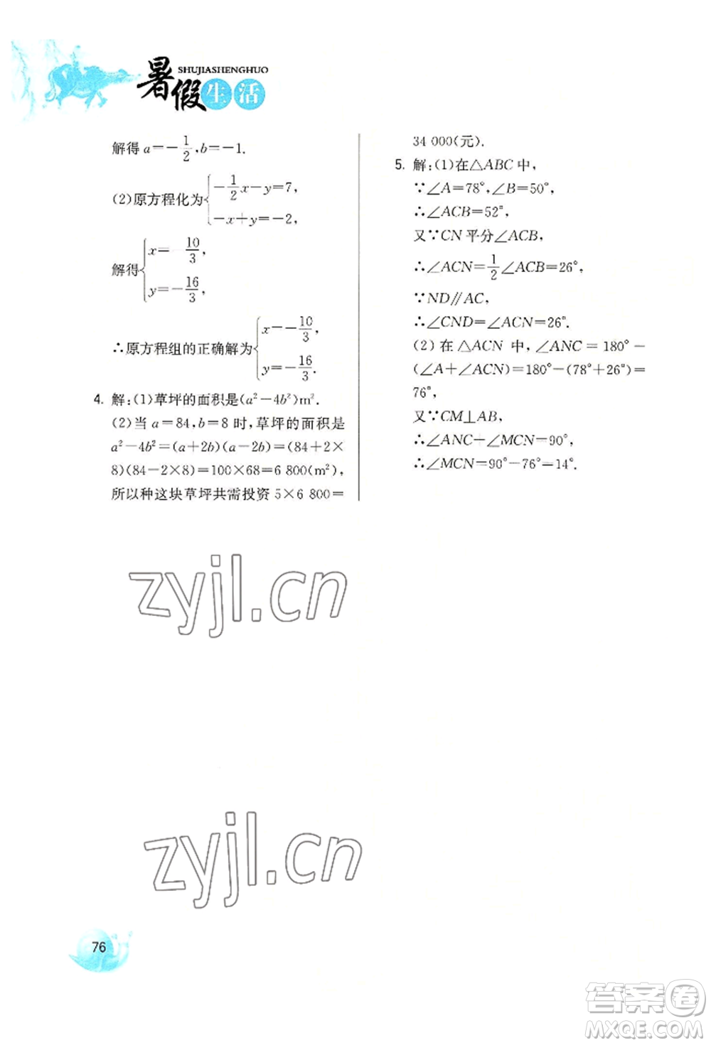 河北美術出版社2022暑假生活七年級數(shù)學冀教版參考答案