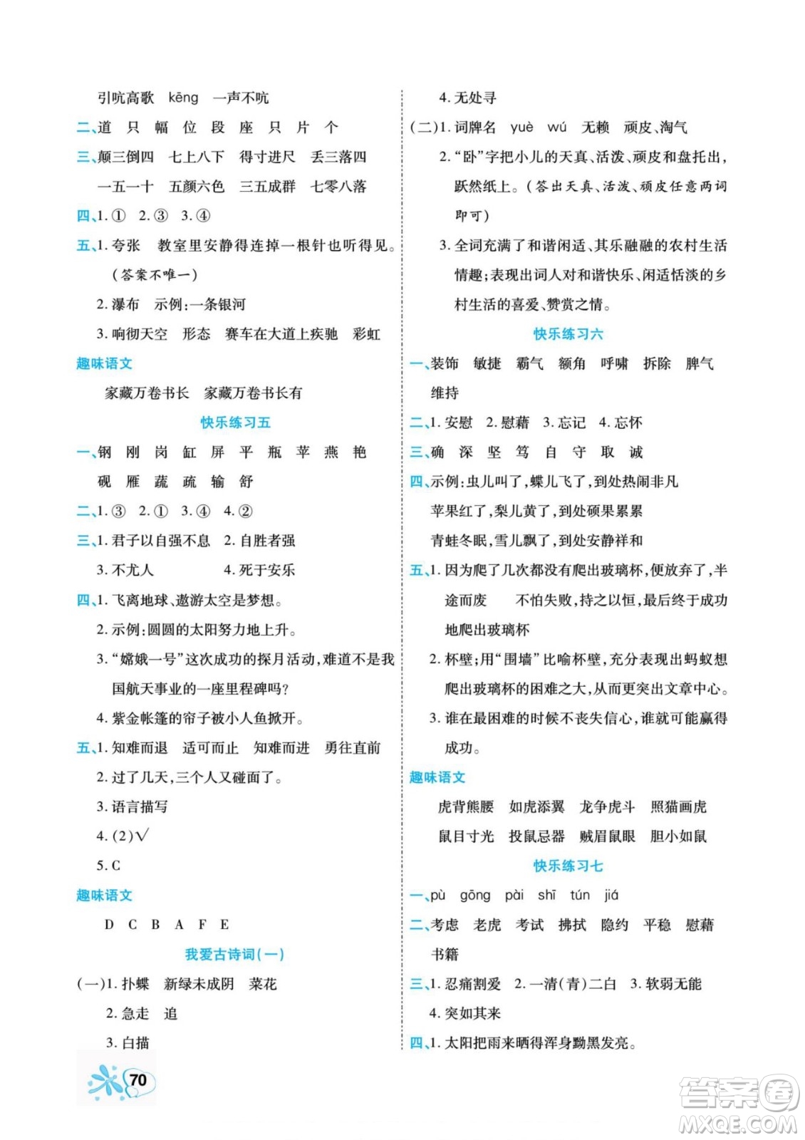 云南美術(shù)出版社2022快樂(lè)假期銜接優(yōu)化訓(xùn)練暑假作業(yè)語(yǔ)文4升5人教版答案