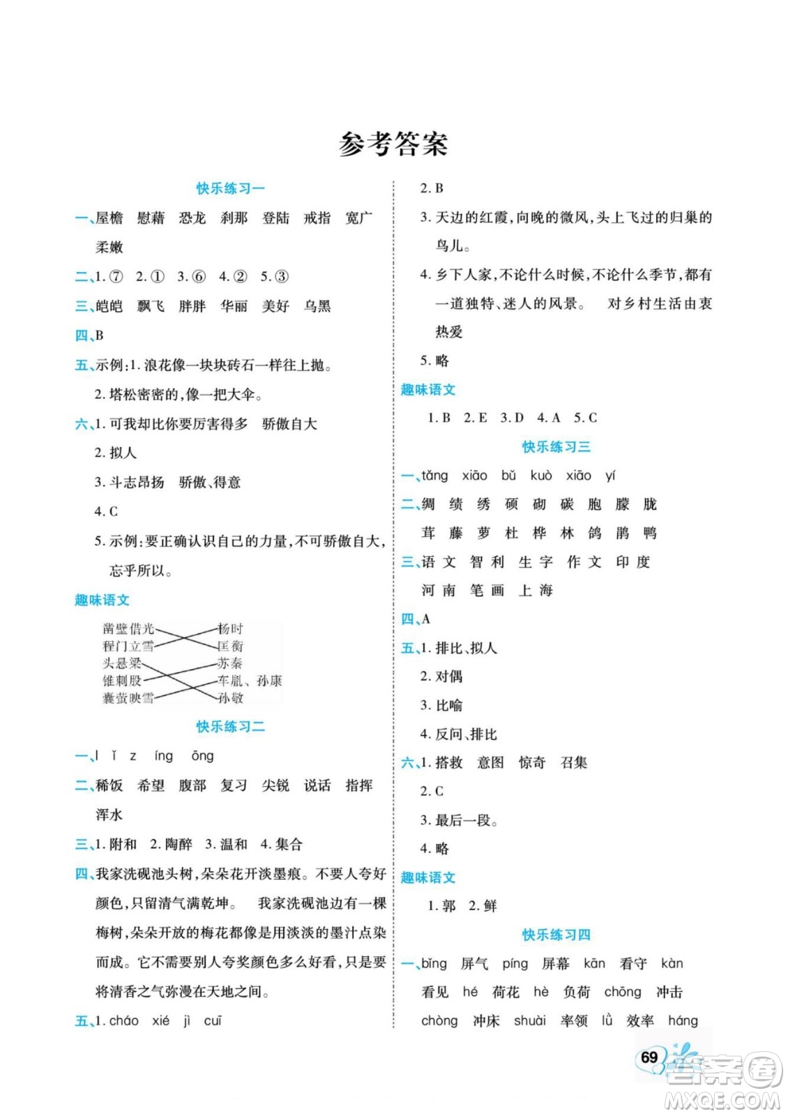 云南美術(shù)出版社2022快樂(lè)假期銜接優(yōu)化訓(xùn)練暑假作業(yè)語(yǔ)文4升5人教版答案