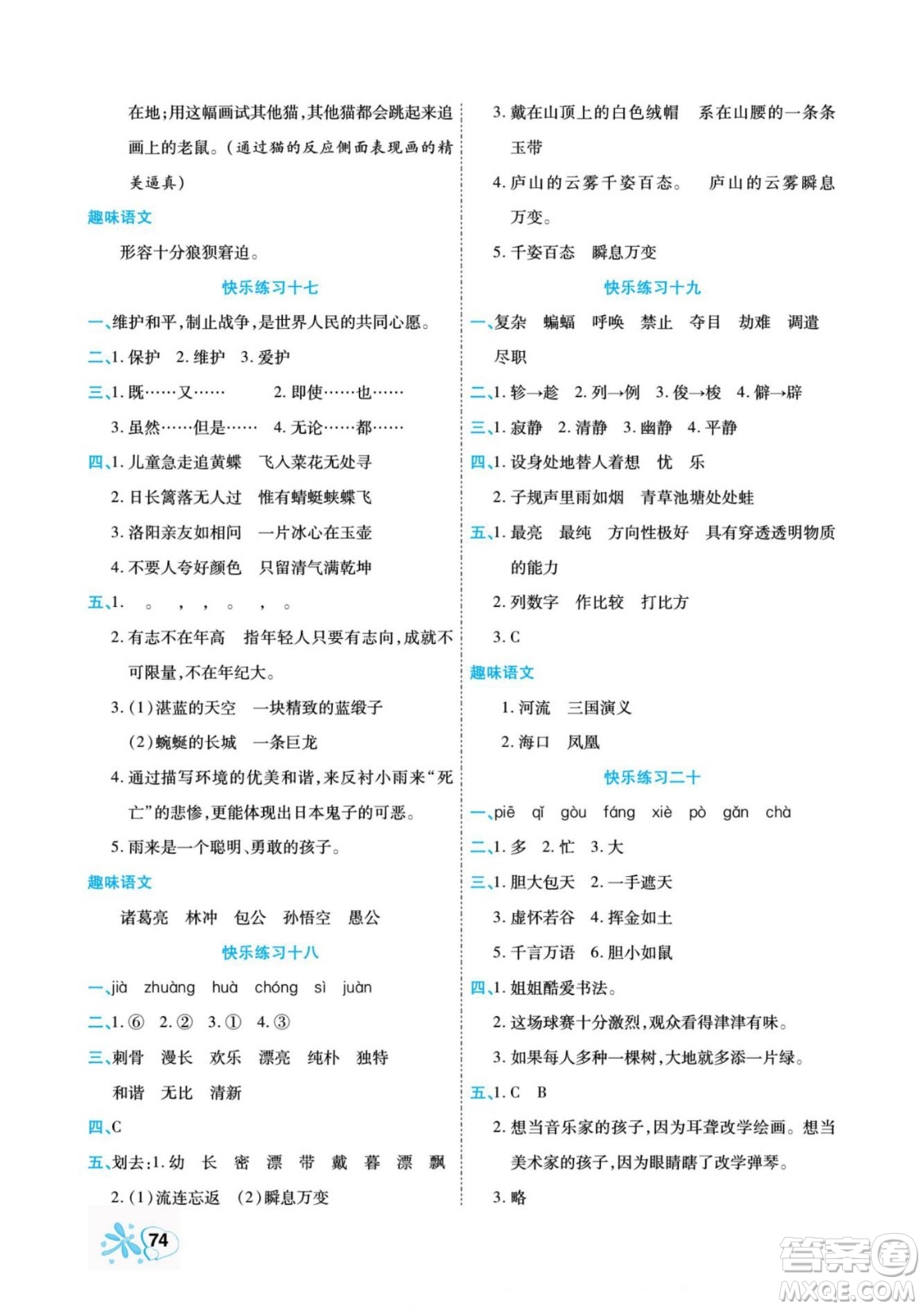 云南美術(shù)出版社2022快樂(lè)假期銜接優(yōu)化訓(xùn)練暑假作業(yè)語(yǔ)文4升5人教版答案