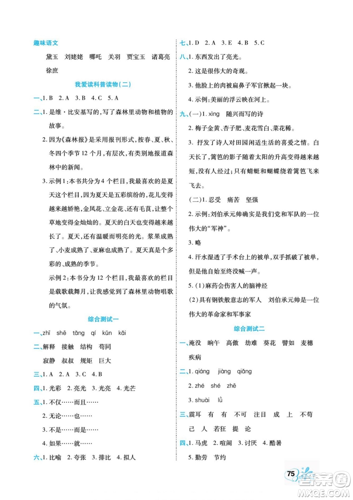 云南美術(shù)出版社2022快樂(lè)假期銜接優(yōu)化訓(xùn)練暑假作業(yè)語(yǔ)文4升5人教版答案