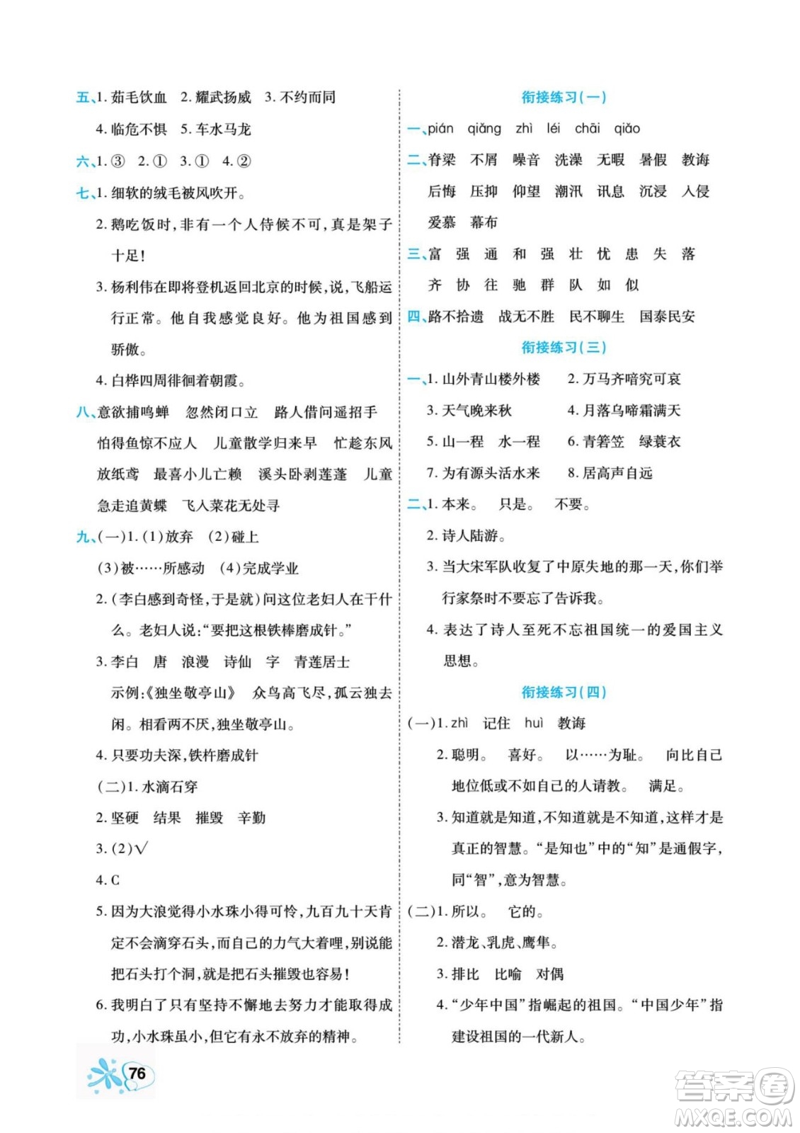 云南美術(shù)出版社2022快樂(lè)假期銜接優(yōu)化訓(xùn)練暑假作業(yè)語(yǔ)文4升5人教版答案