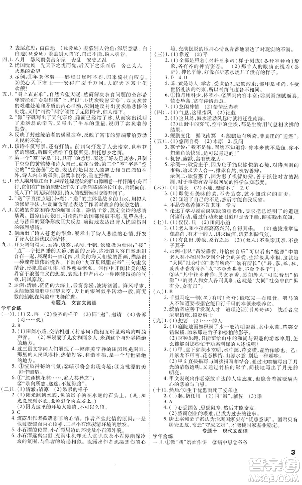 黑龍江美術(shù)出版社2022假期新思維期末+暑假+銜接八年級語文人教版答案