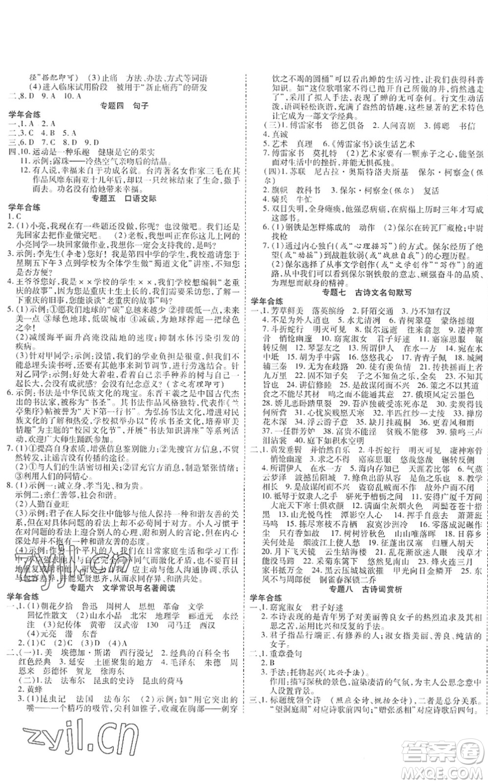 黑龍江美術(shù)出版社2022假期新思維期末+暑假+銜接八年級語文人教版答案