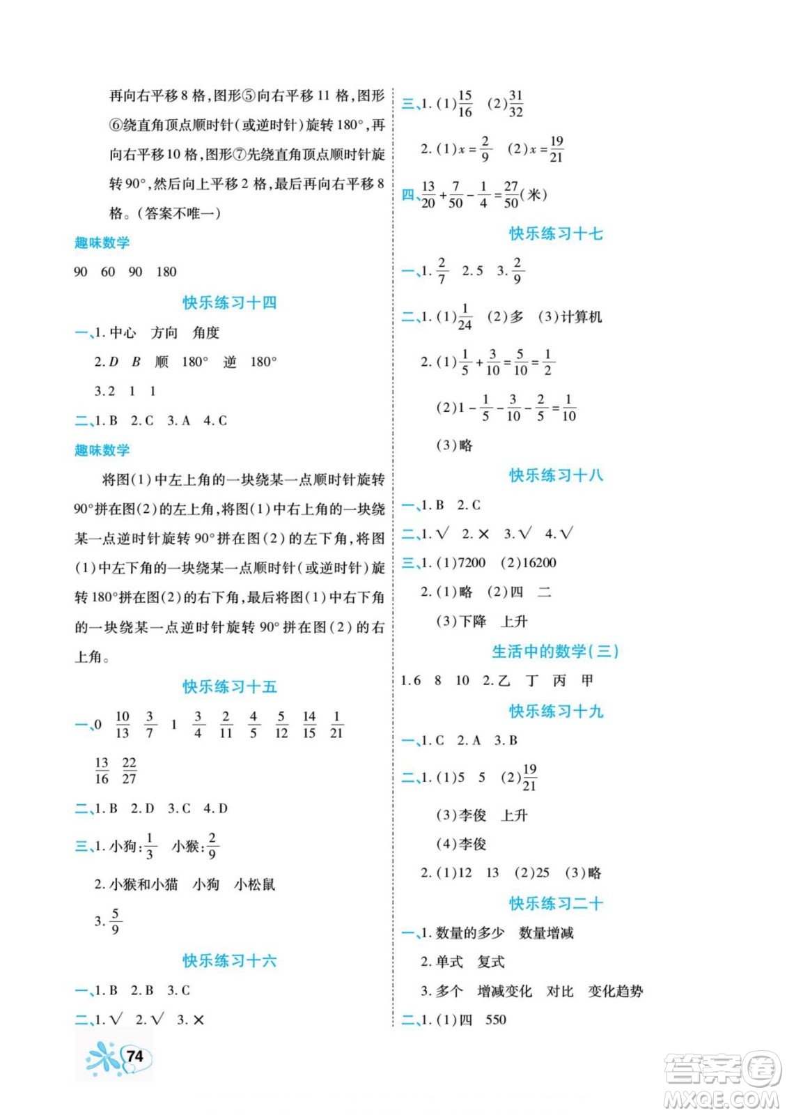 云南美術(shù)出版社2022快樂假期銜接優(yōu)化訓(xùn)練暑假作業(yè)數(shù)學(xué)5升6人教版答案