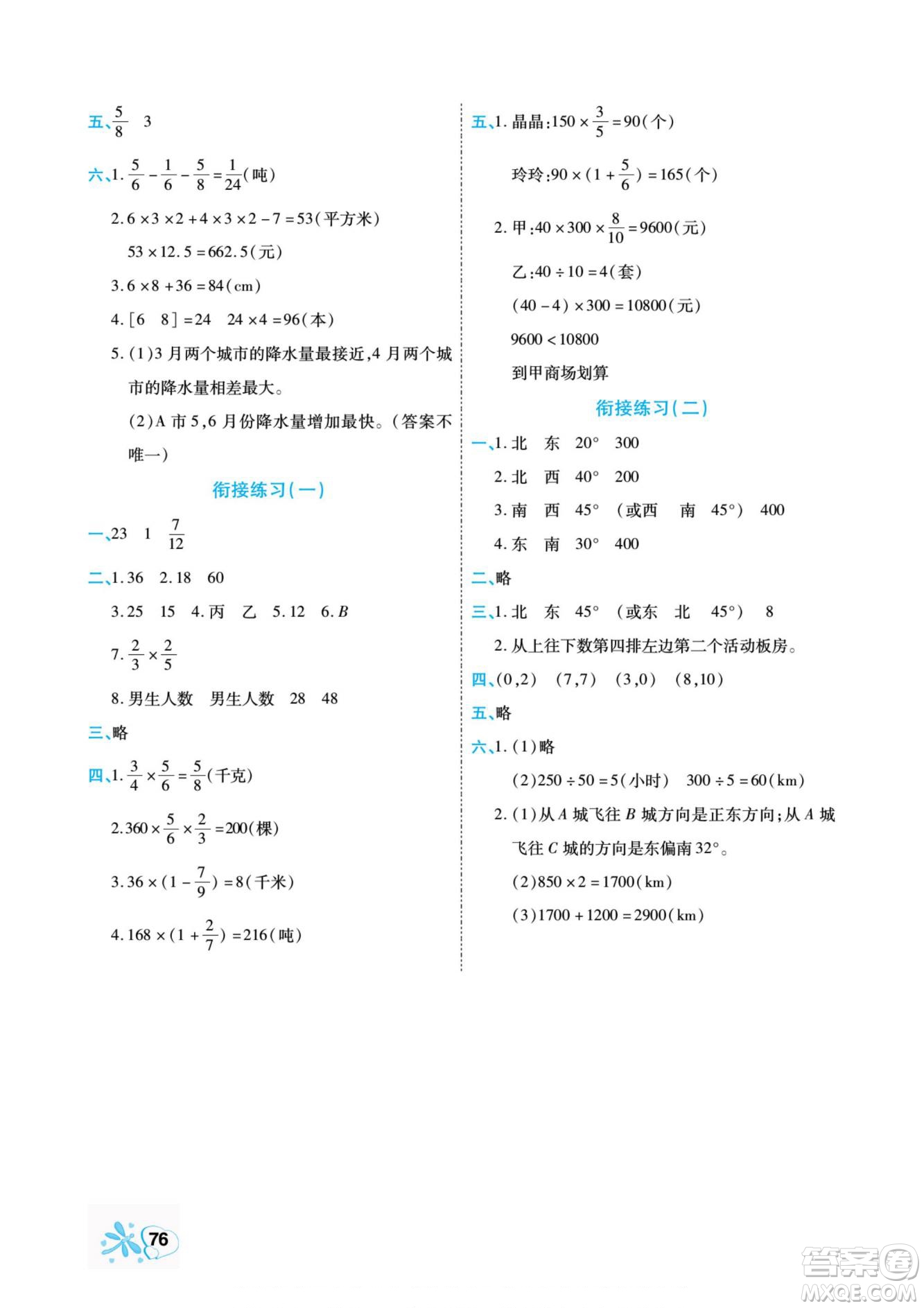 云南美術(shù)出版社2022快樂假期銜接優(yōu)化訓(xùn)練暑假作業(yè)數(shù)學(xué)5升6人教版答案