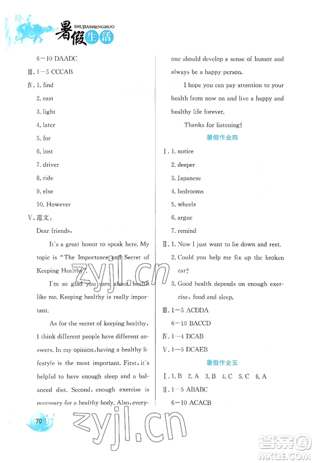 河北美術(shù)出版社2022暑假生活八年級(jí)英語(yǔ)通用版參考答案