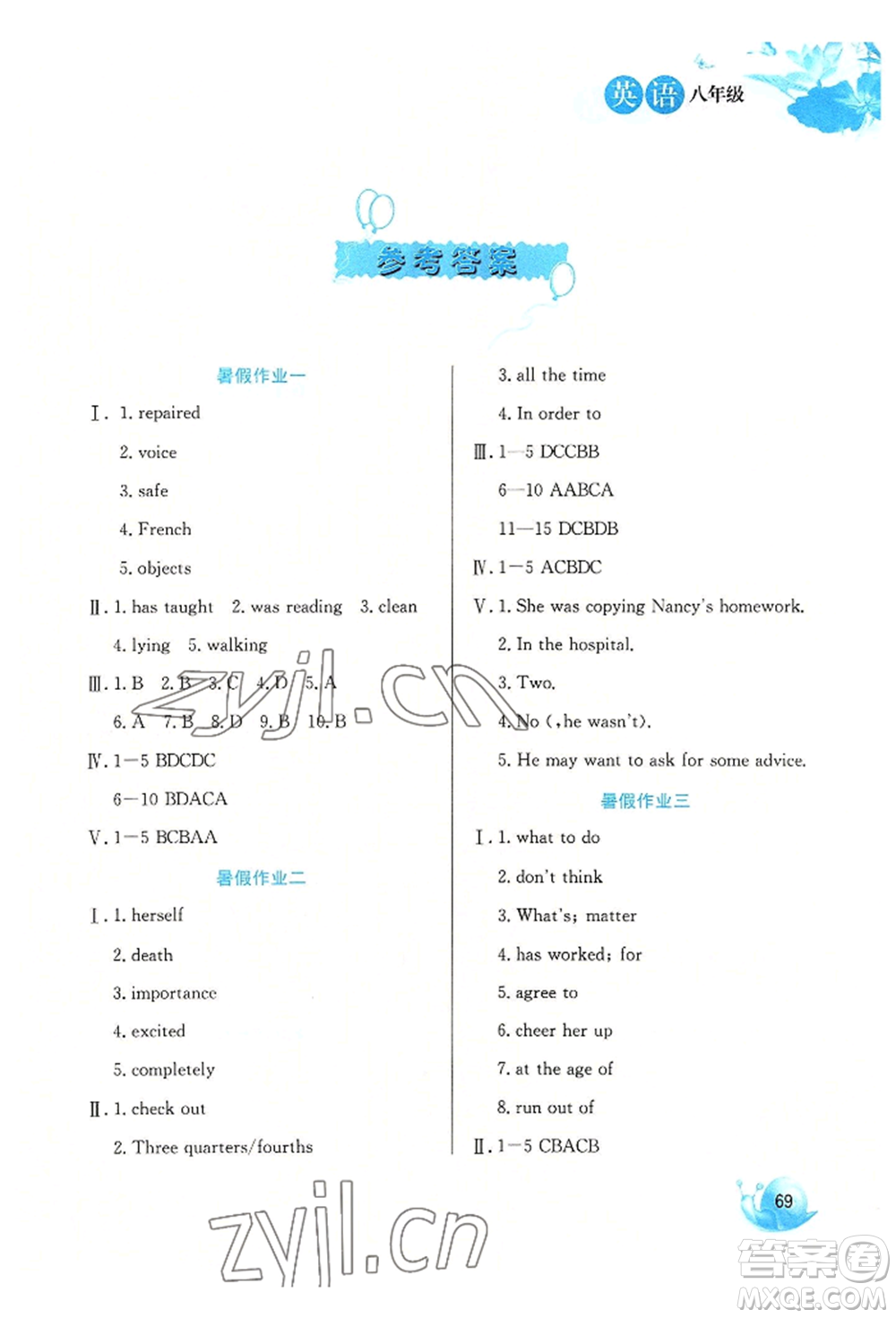 河北美術(shù)出版社2022暑假生活八年級(jí)英語(yǔ)通用版參考答案