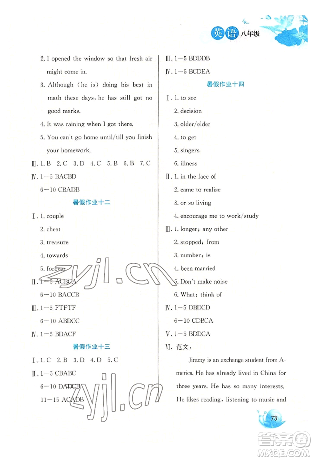 河北美術(shù)出版社2022暑假生活八年級(jí)英語(yǔ)通用版參考答案