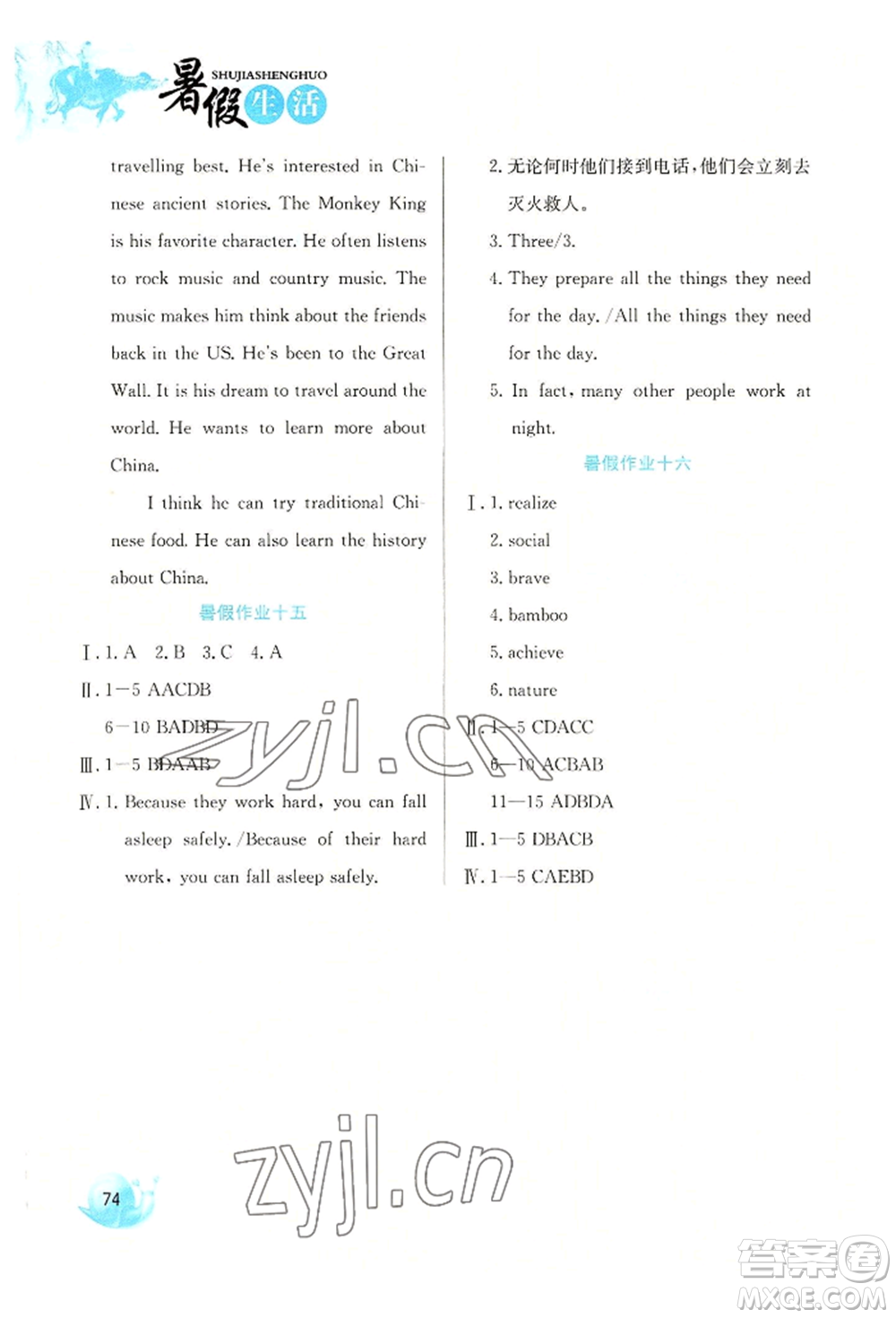 河北美術(shù)出版社2022暑假生活八年級(jí)英語(yǔ)通用版參考答案