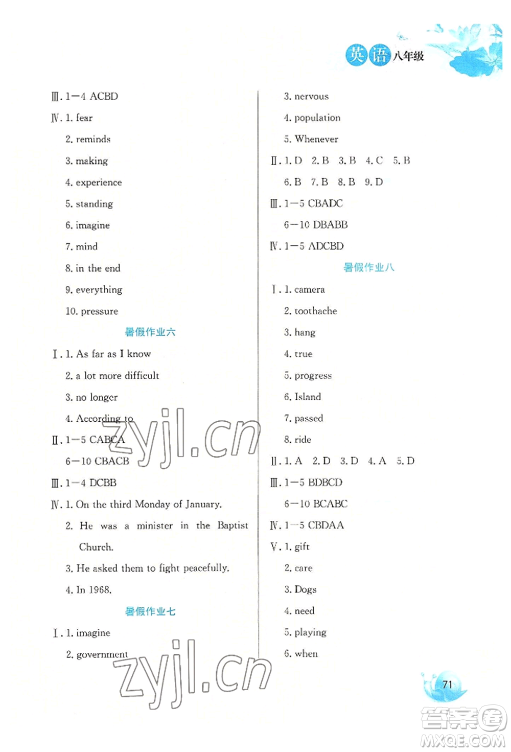 河北美術(shù)出版社2022暑假生活八年級(jí)英語(yǔ)通用版參考答案