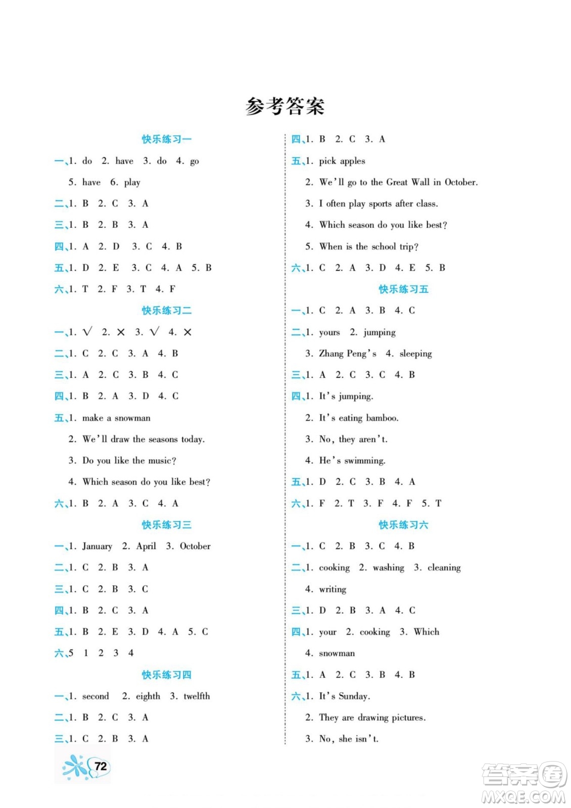 云南美術(shù)出版社2022快樂假期銜接優(yōu)化訓(xùn)練暑假作業(yè)英語5升6人教版答案