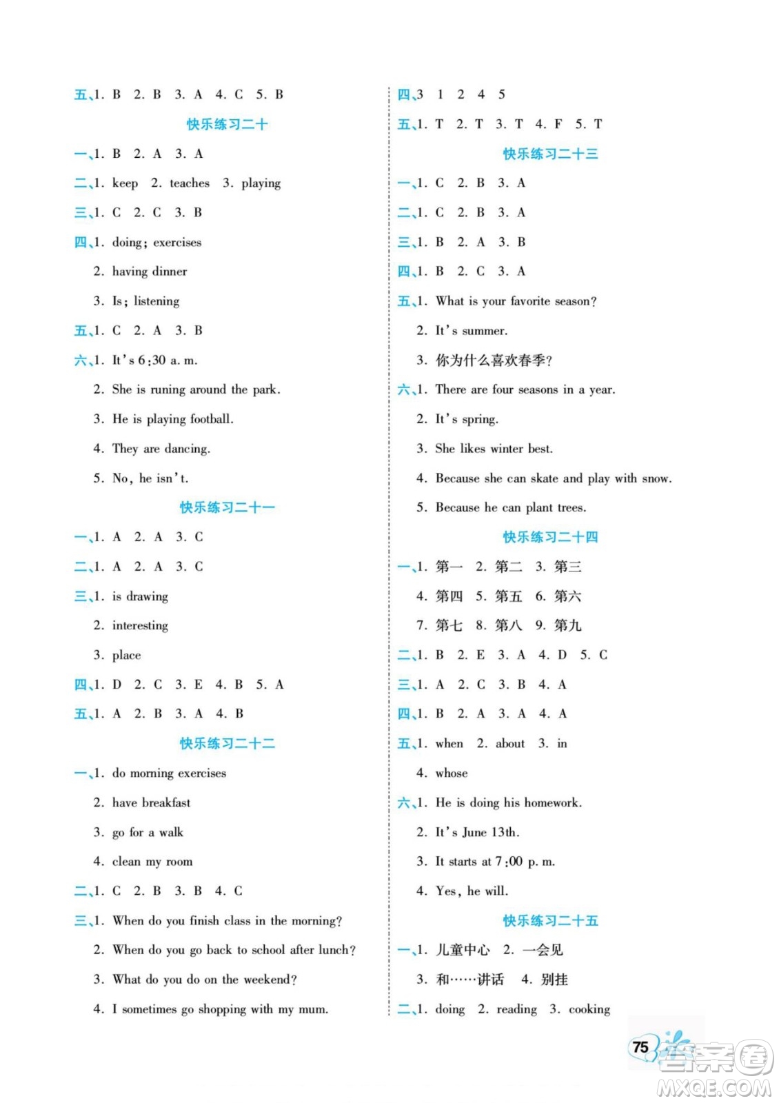 云南美術(shù)出版社2022快樂假期銜接優(yōu)化訓(xùn)練暑假作業(yè)英語5升6人教版答案