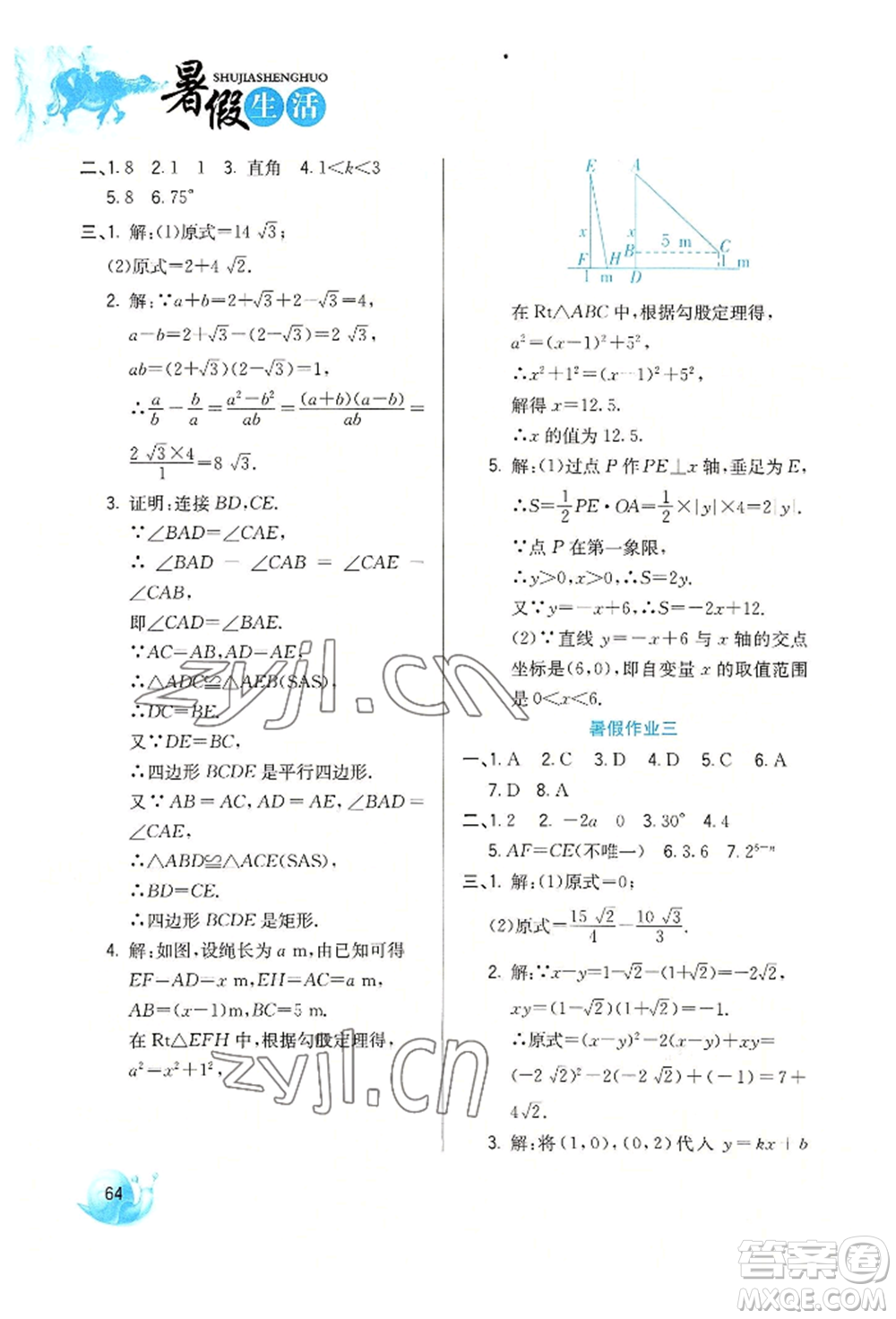 河北美術(shù)出版社2022暑假生活八年級(jí)數(shù)學(xué)通用版參考答案