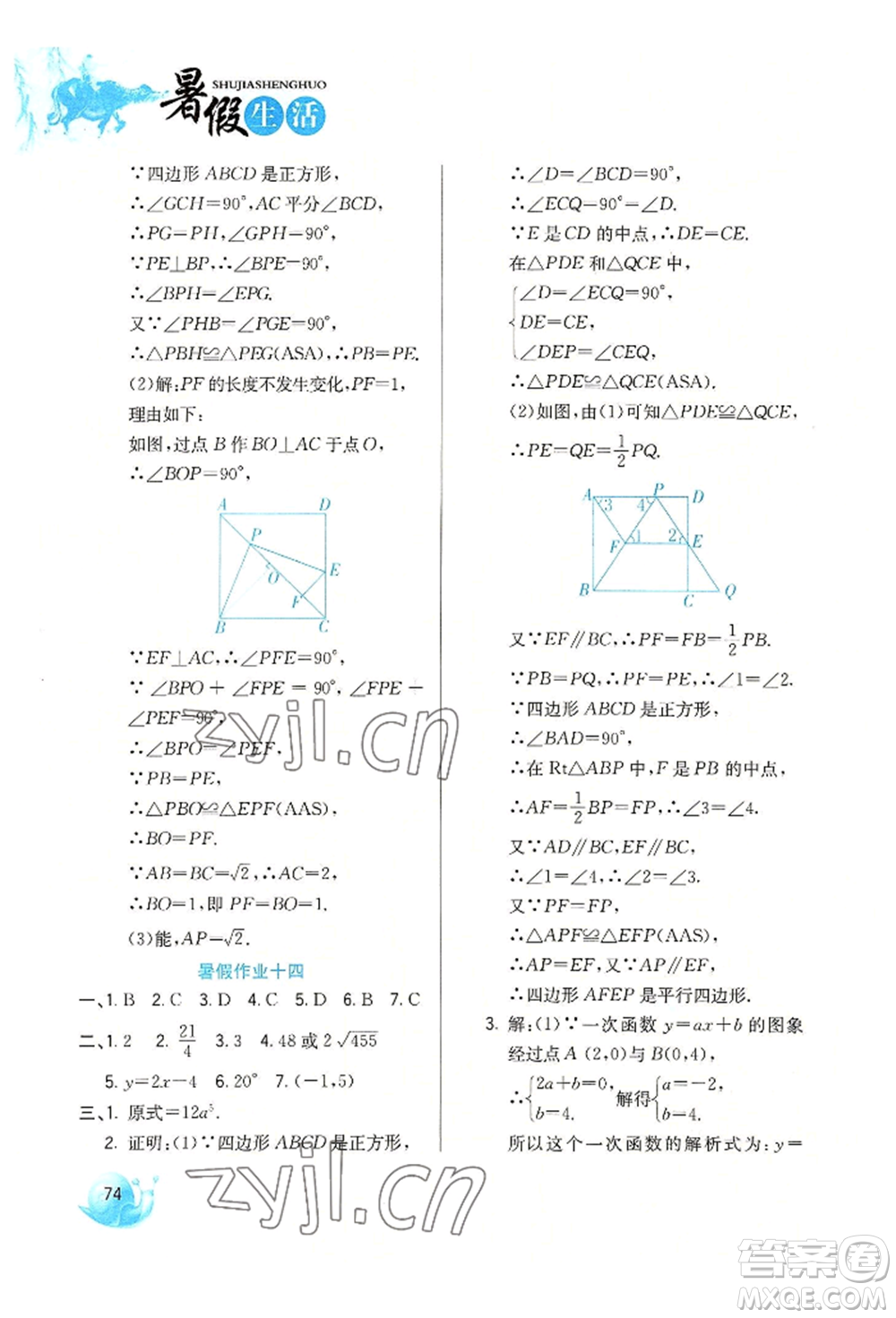 河北美術(shù)出版社2022暑假生活八年級(jí)數(shù)學(xué)通用版參考答案