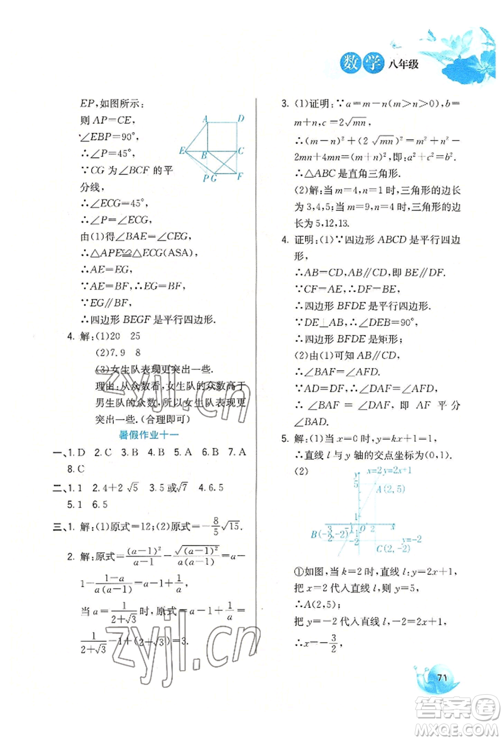 河北美術(shù)出版社2022暑假生活八年級(jí)數(shù)學(xué)通用版參考答案