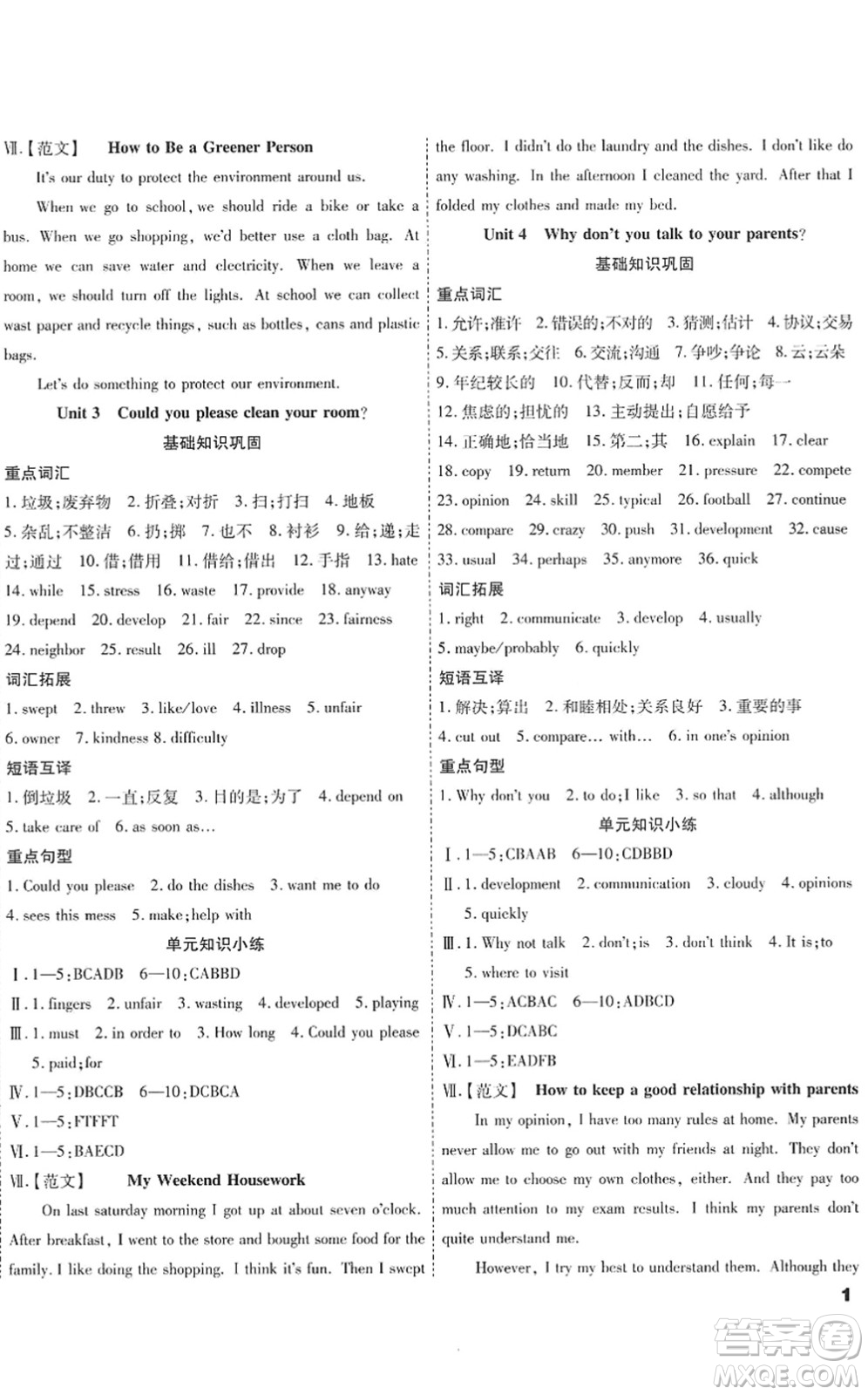 黑龍江美術(shù)出版社2022假期新思維期末+暑假+銜接八年級英語R人教版答案