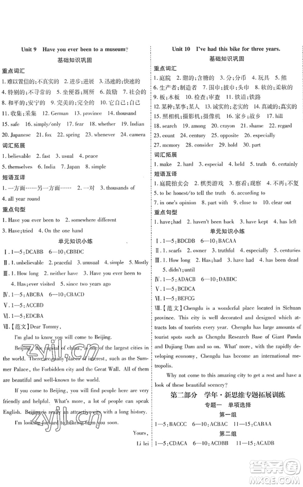 黑龍江美術(shù)出版社2022假期新思維期末+暑假+銜接八年級英語R人教版答案