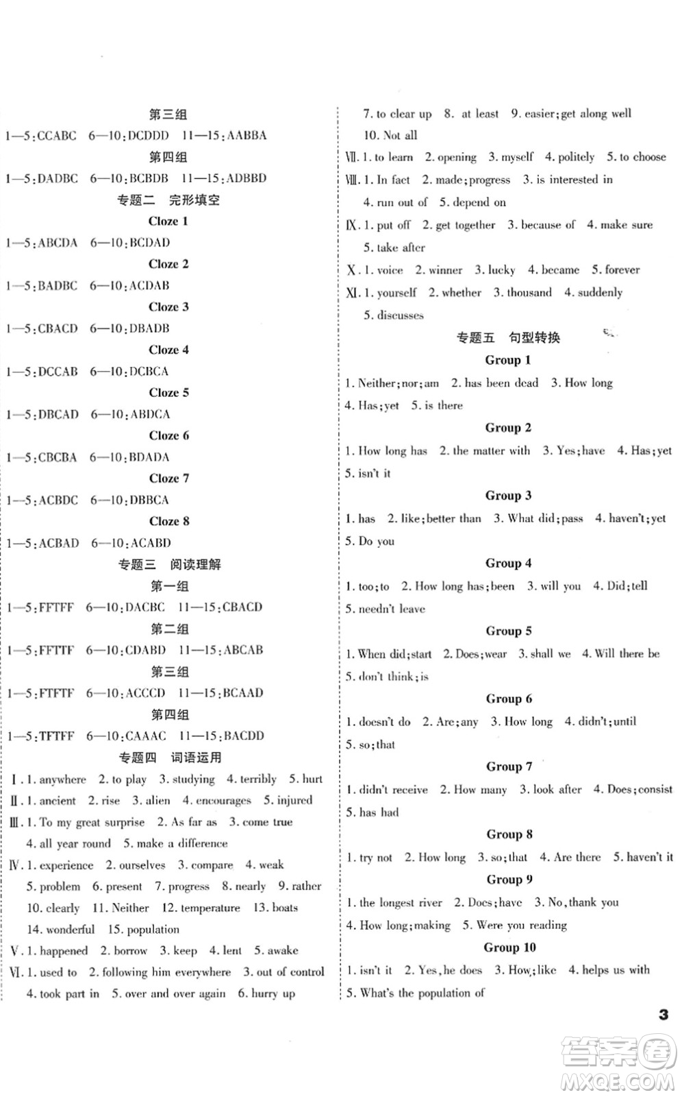 黑龍江美術(shù)出版社2022假期新思維期末+暑假+銜接八年級英語R人教版答案