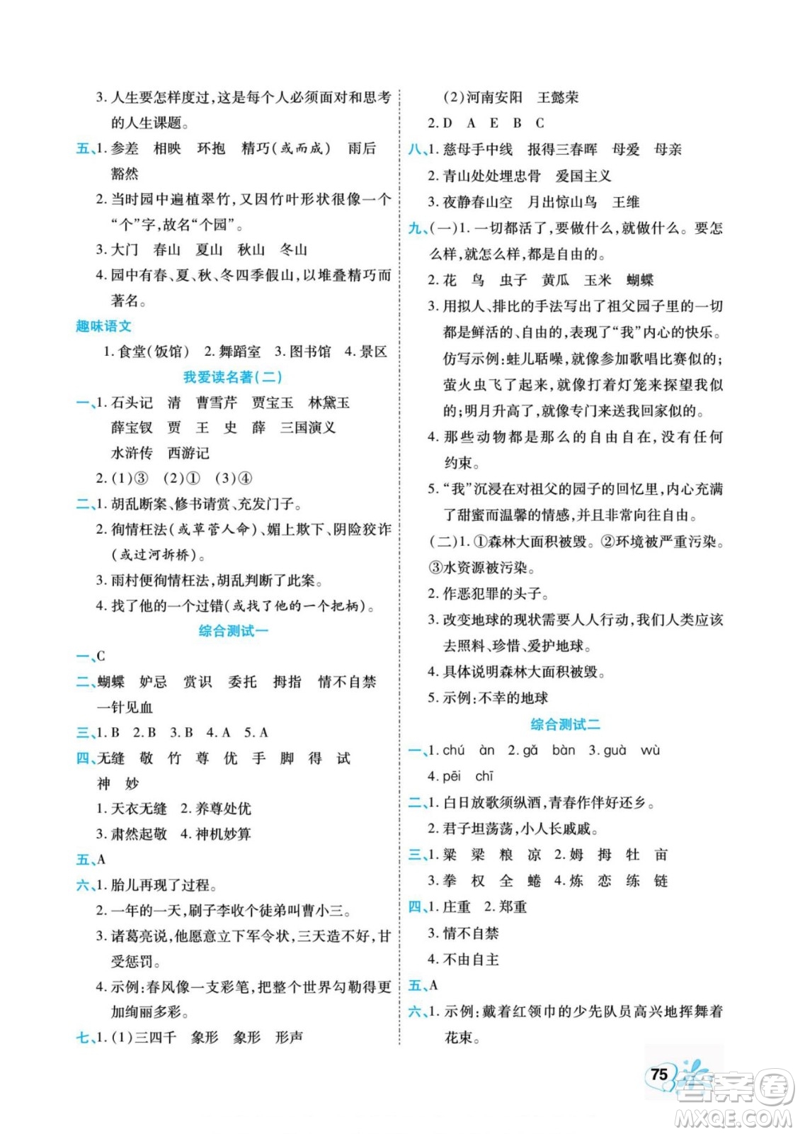 云南美術(shù)出版社2022快樂假期銜接優(yōu)化訓(xùn)練暑假作業(yè)語文5升6人教版答案