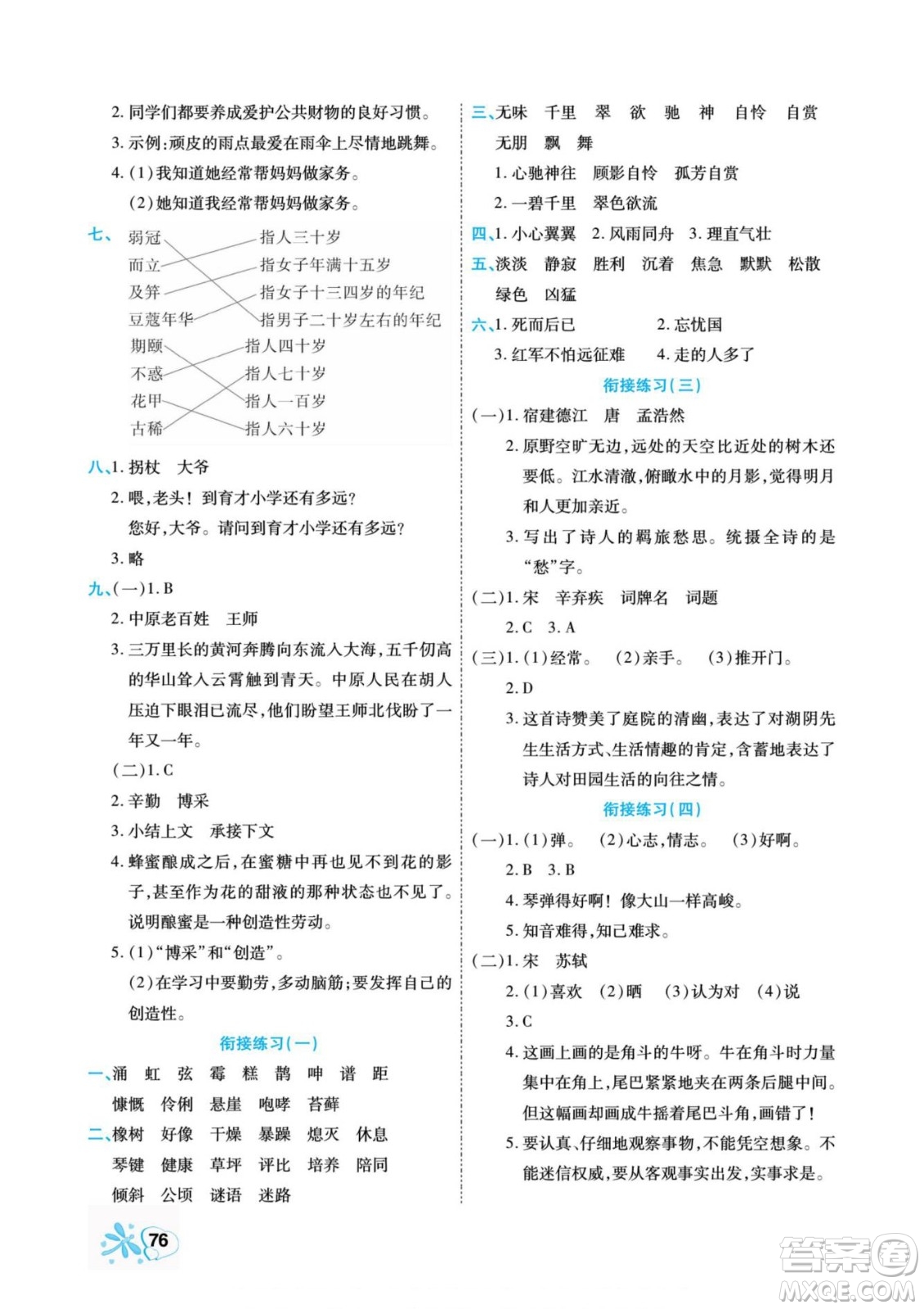 云南美術(shù)出版社2022快樂假期銜接優(yōu)化訓(xùn)練暑假作業(yè)語文5升6人教版答案