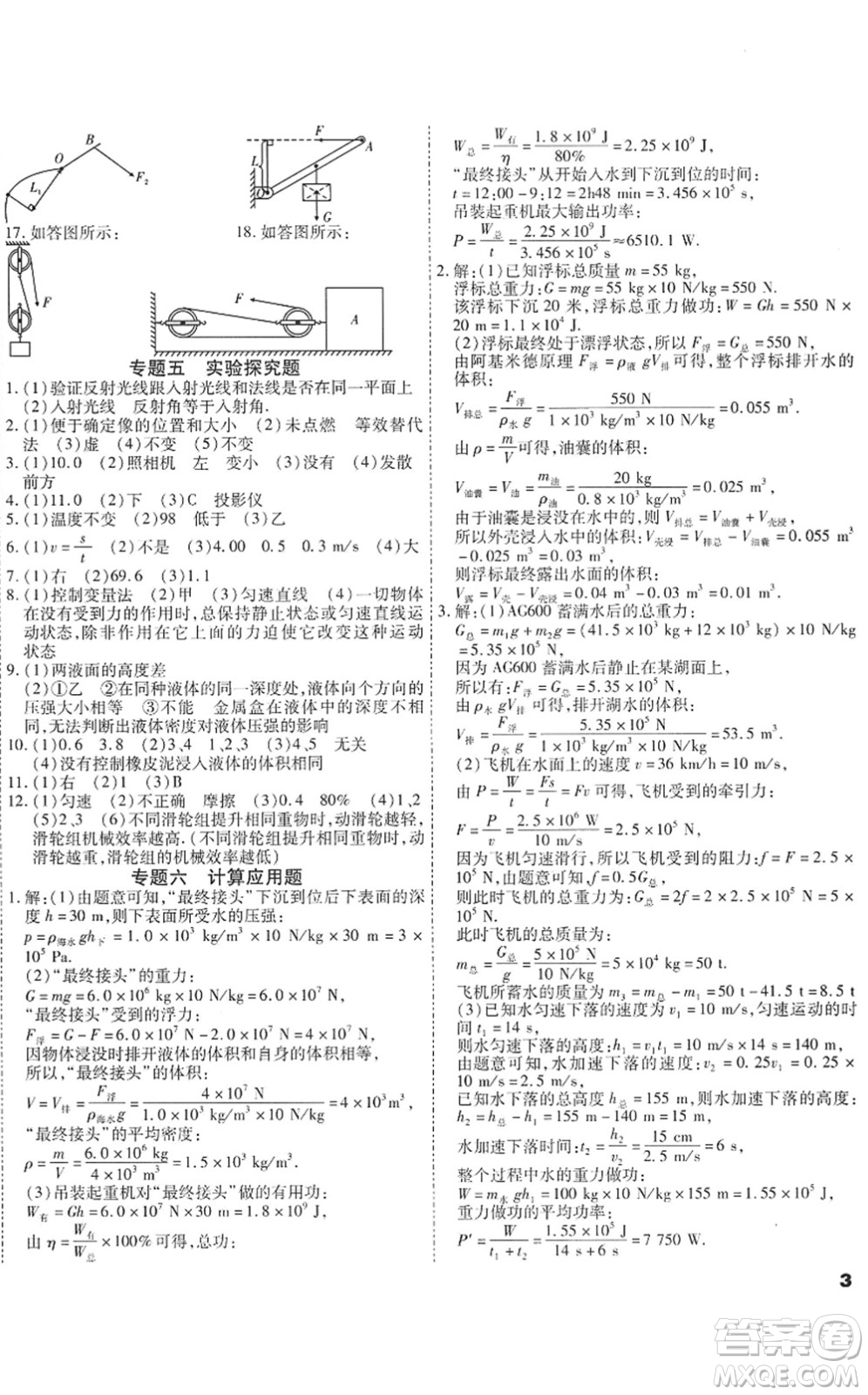 黑龍江美術出版社2022假期新思維期末+暑假+銜接八年級物理J教科版答案