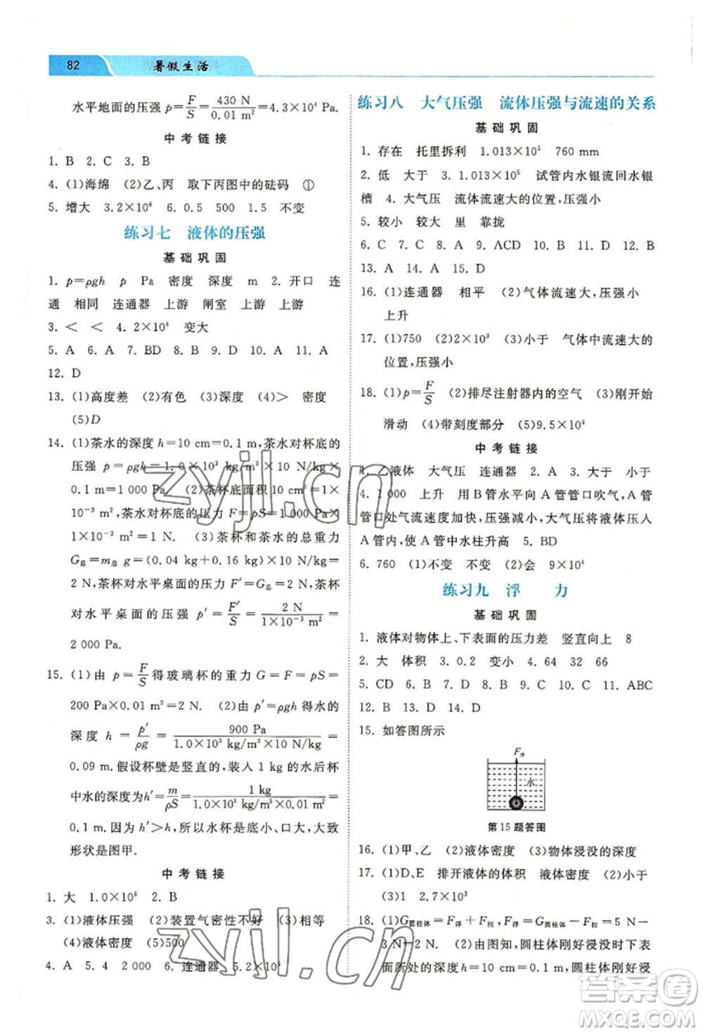 河北美術(shù)出版社2022暑假生活八年級(jí)物理通用版參考答案