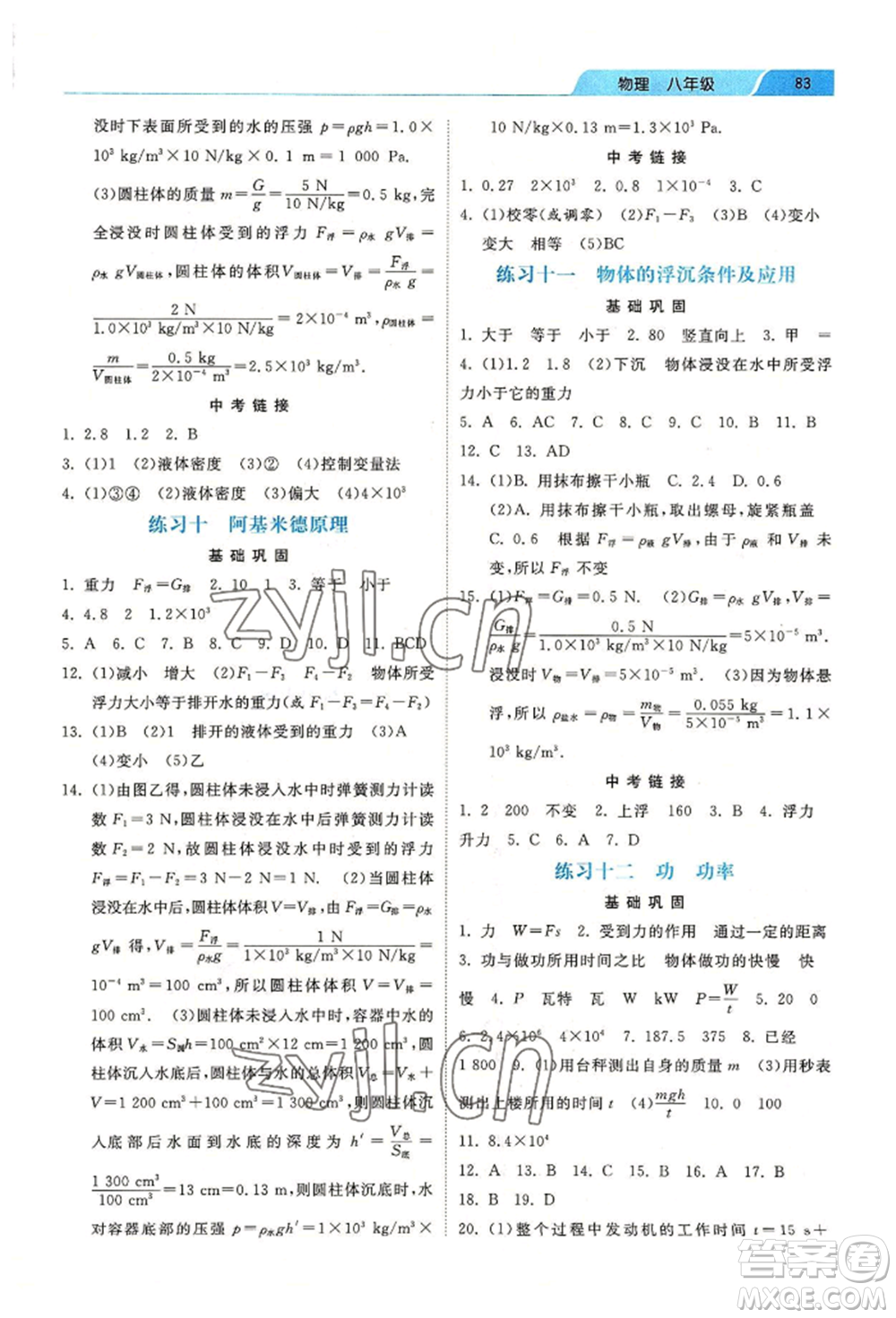 河北美術(shù)出版社2022暑假生活八年級(jí)物理通用版參考答案