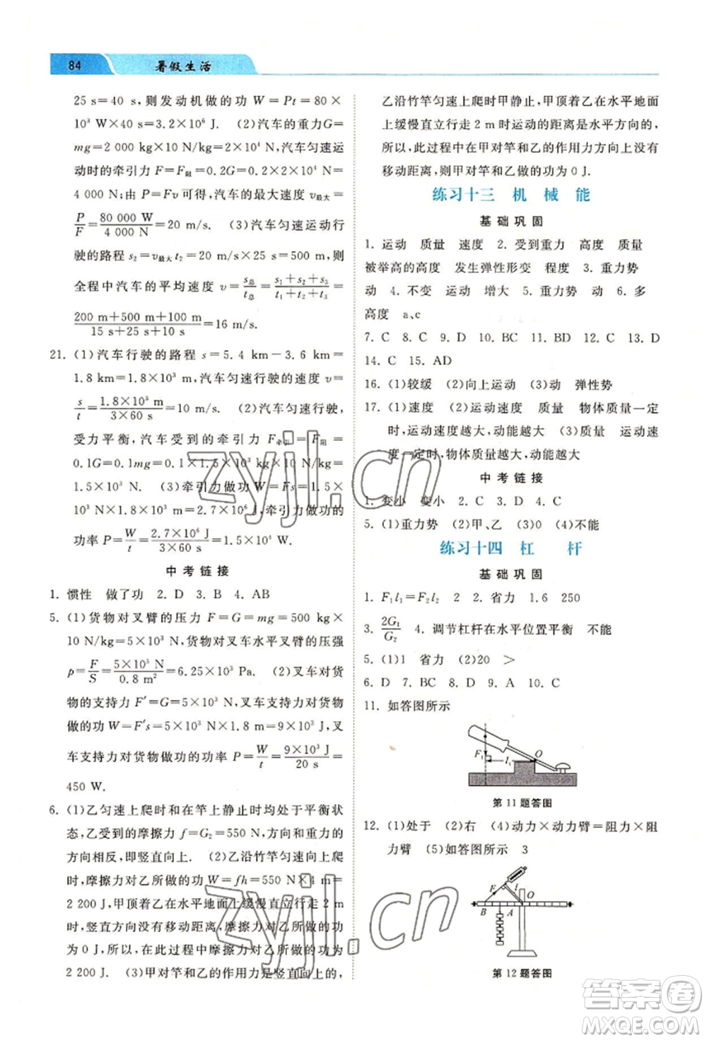 河北美術(shù)出版社2022暑假生活八年級(jí)物理通用版參考答案