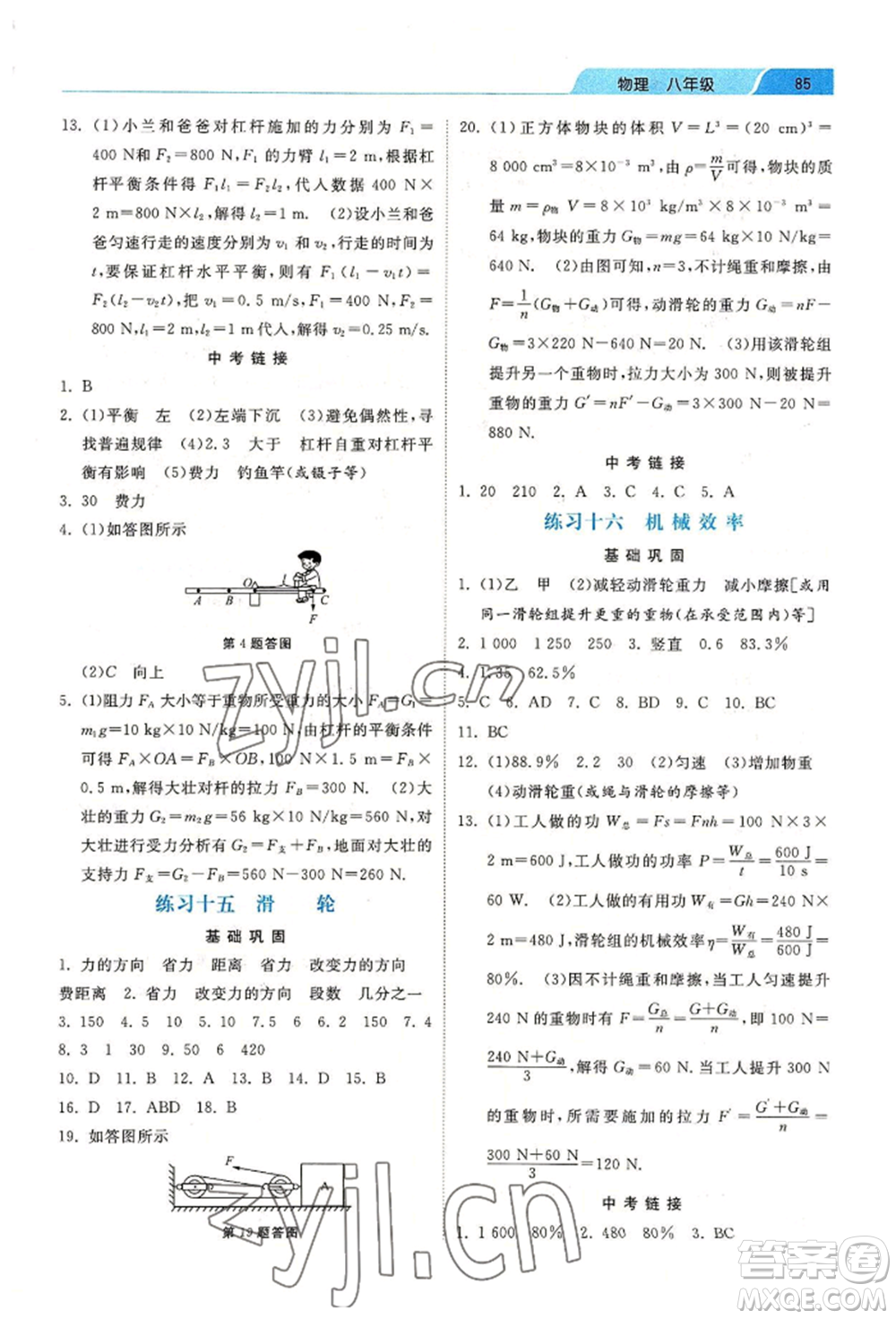 河北美術(shù)出版社2022暑假生活八年級(jí)物理通用版參考答案