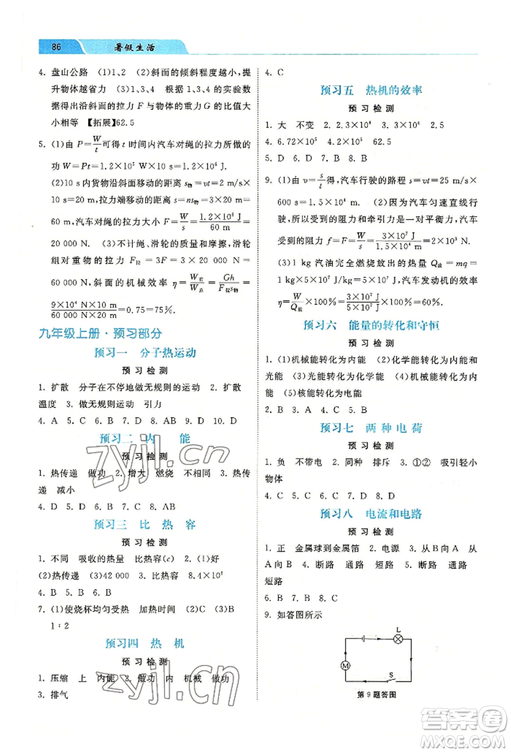 河北美術(shù)出版社2022暑假生活八年級(jí)物理通用版參考答案