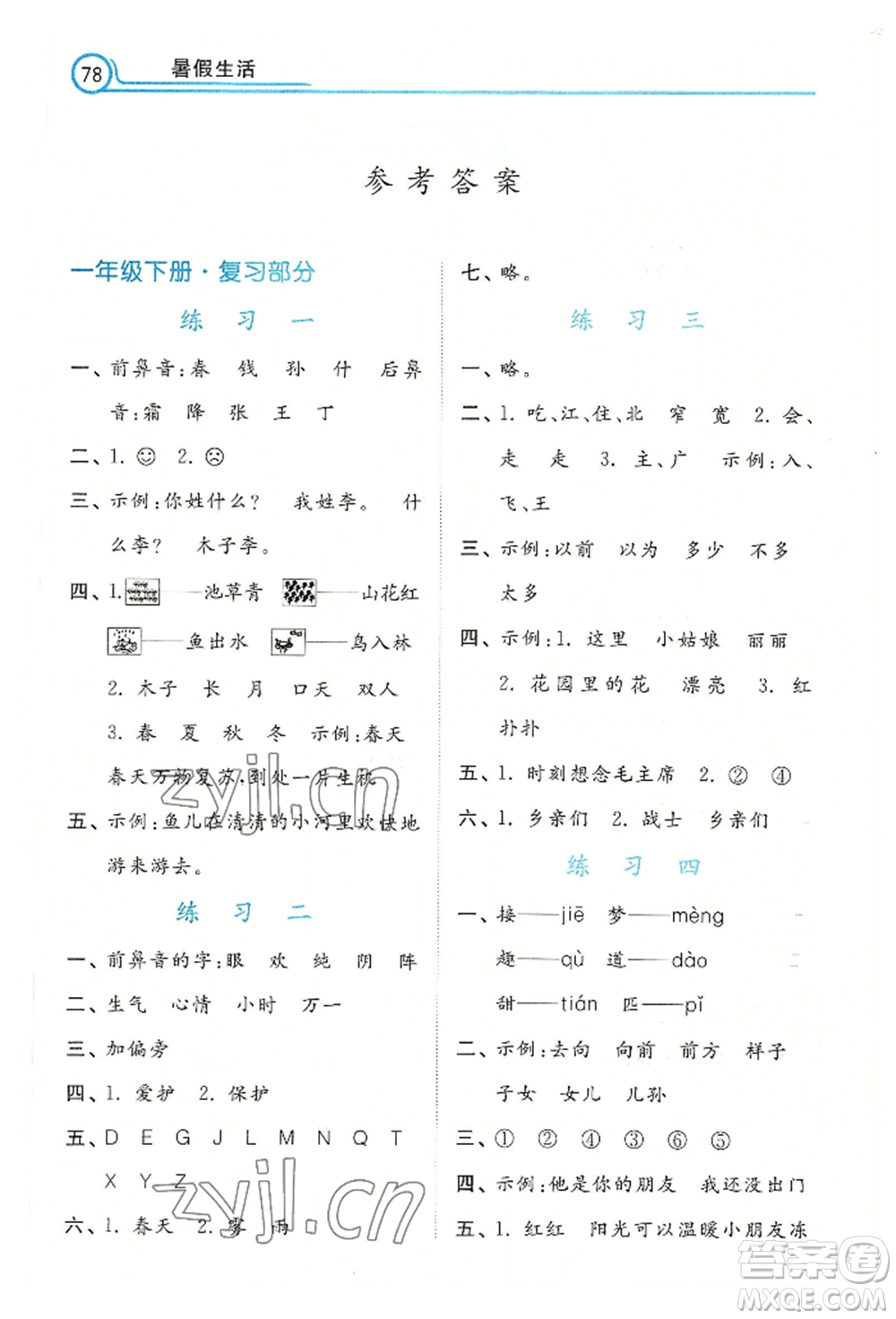 河北美術(shù)出版社2022年暑假生活一年級(jí)語(yǔ)文通用版參考答案