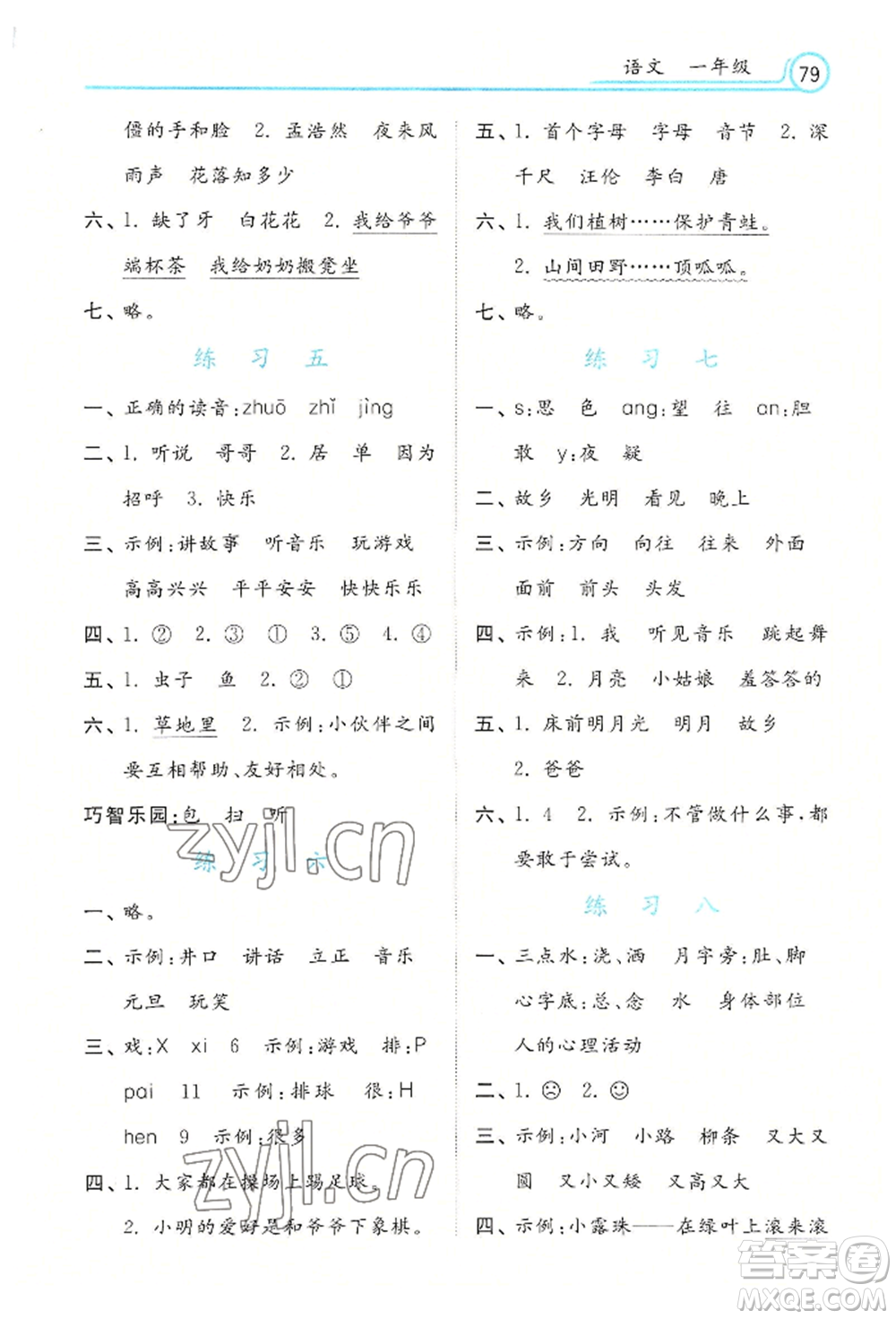 河北美術(shù)出版社2022年暑假生活一年級(jí)語(yǔ)文通用版參考答案