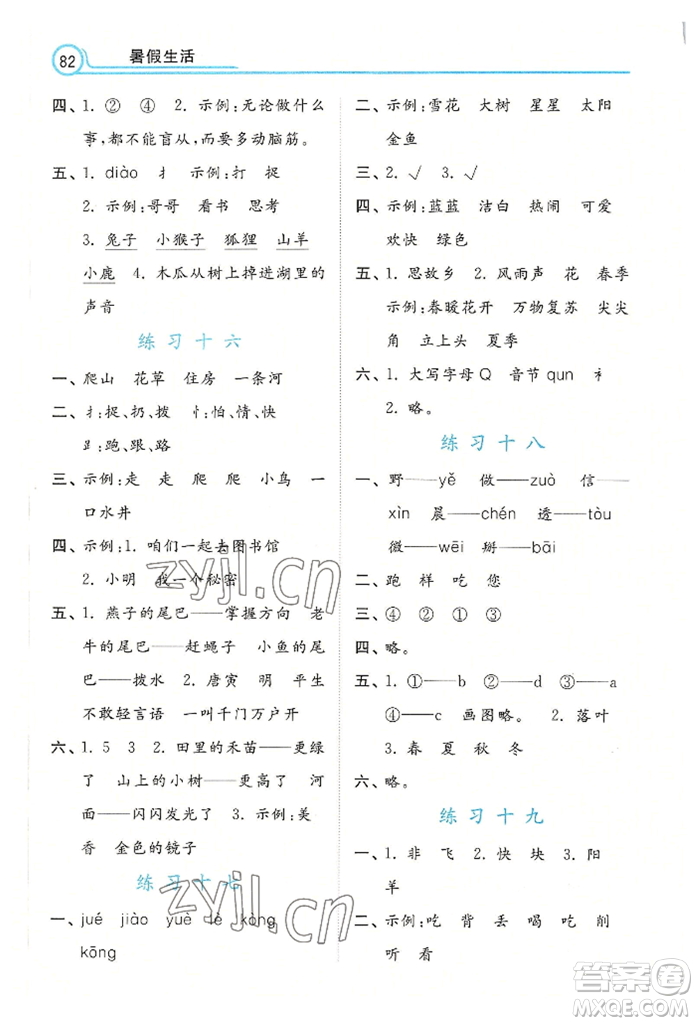 河北美術(shù)出版社2022年暑假生活一年級(jí)語(yǔ)文通用版參考答案