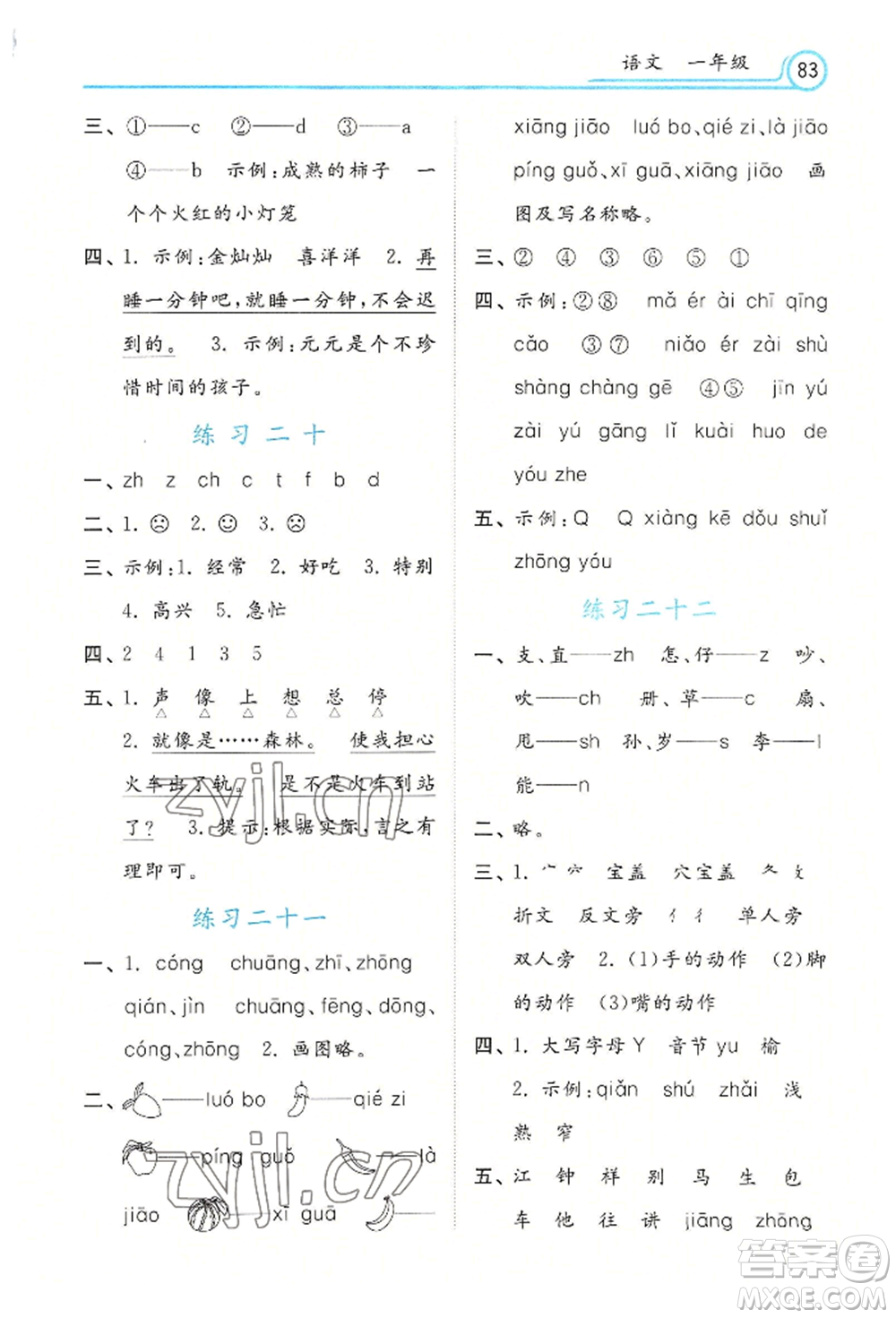 河北美術(shù)出版社2022年暑假生活一年級(jí)語(yǔ)文通用版參考答案