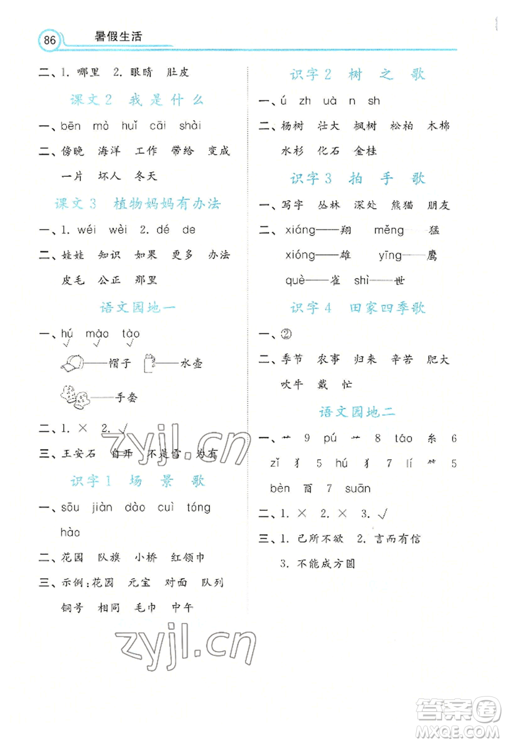 河北美術(shù)出版社2022年暑假生活一年級(jí)語(yǔ)文通用版參考答案