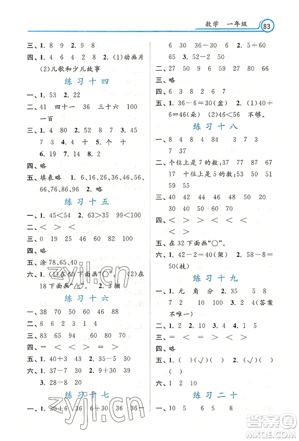 河北美術(shù)出版社2022年暑假生活一年級數(shù)學通用版參考答案