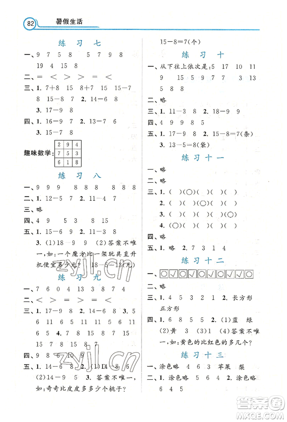 河北美術(shù)出版社2022年暑假生活一年級數(shù)學通用版參考答案